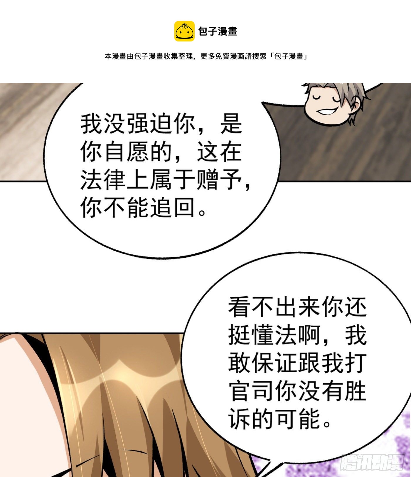 19.冒牌男友（中）12