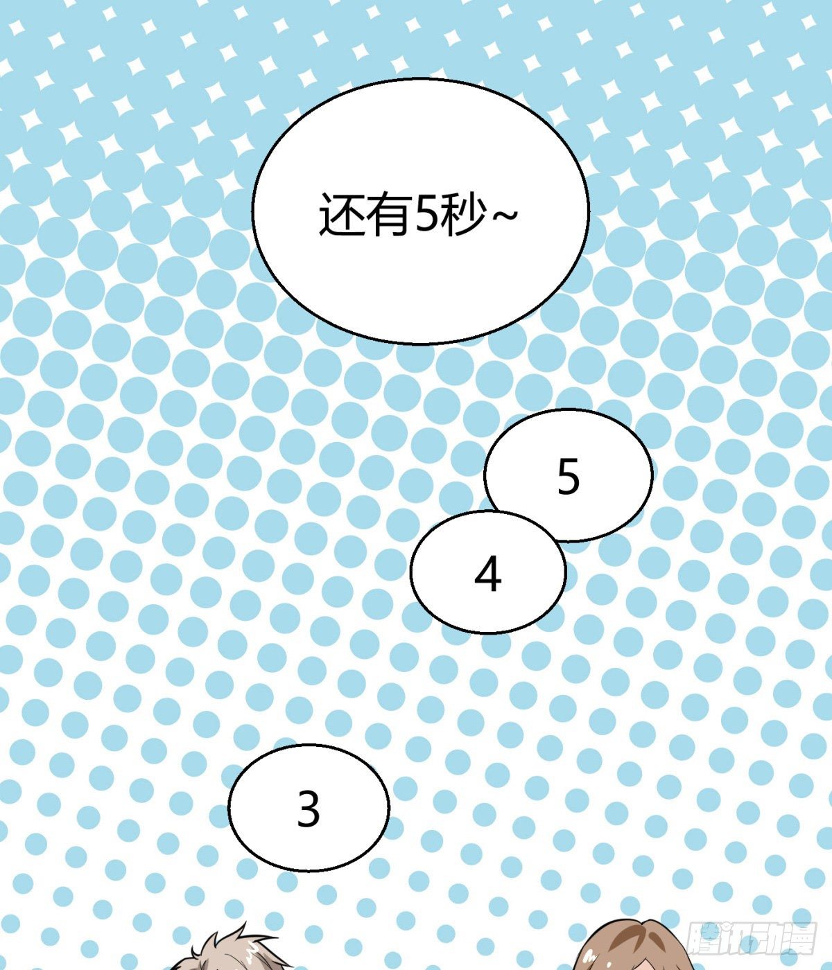6.总有人想害我70