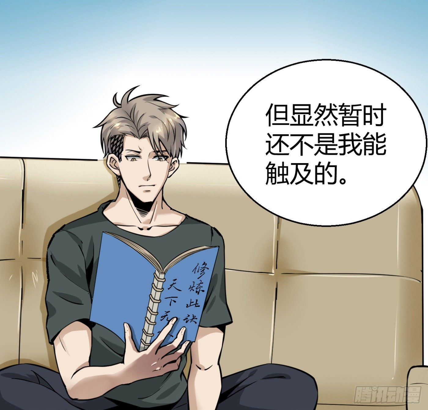 9.师傅的遗愿43