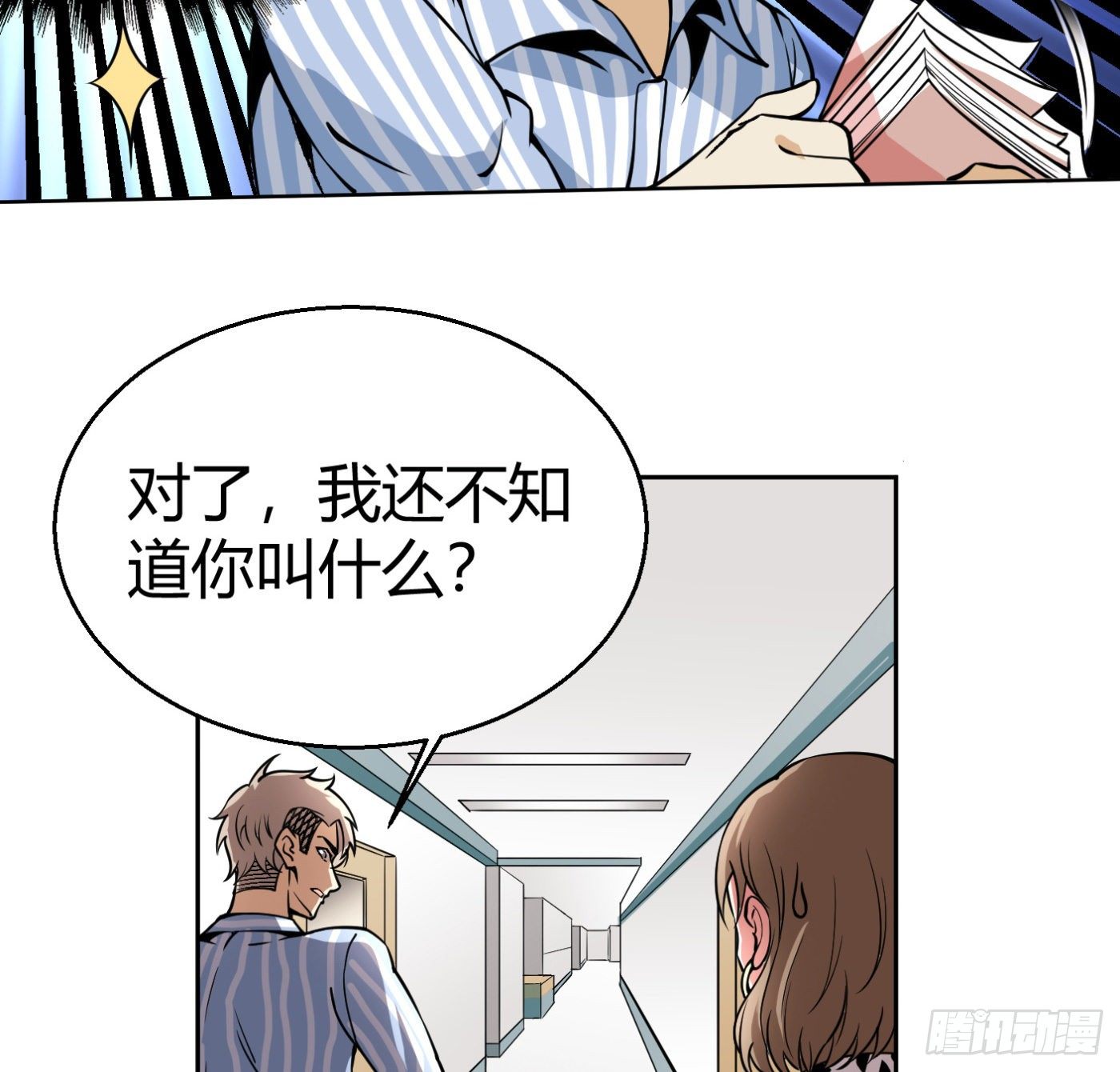 8.因祸得福74