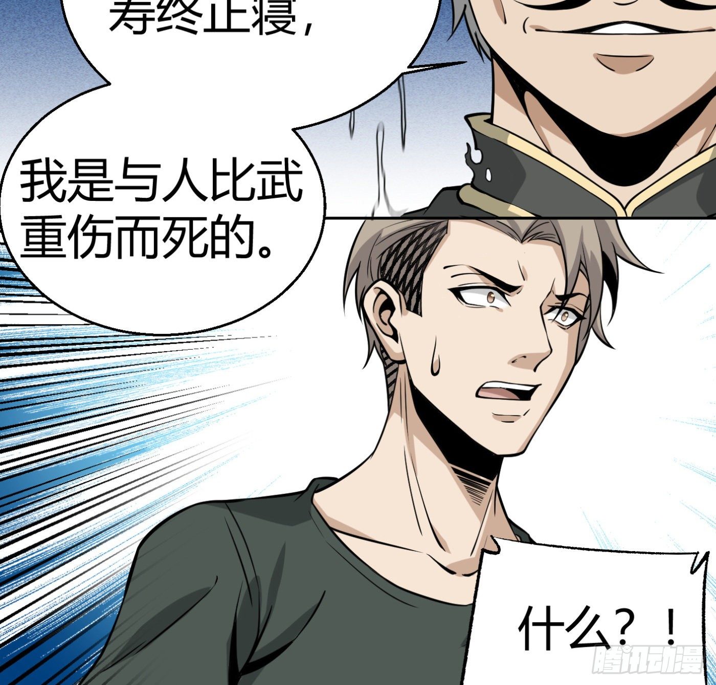 9.师傅的遗愿11