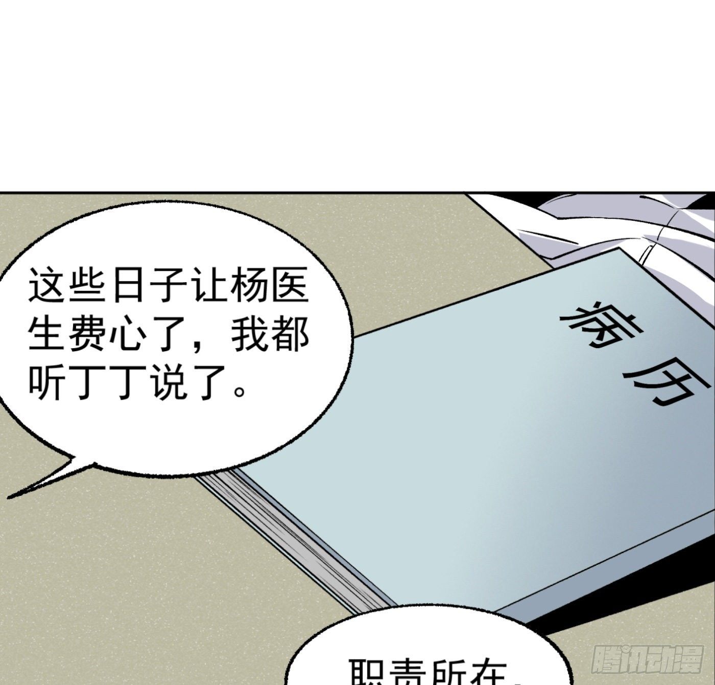 20.唯一的亲人32