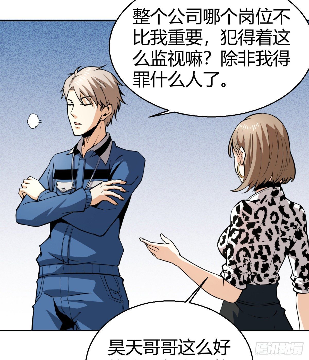 6.总有人想害我41