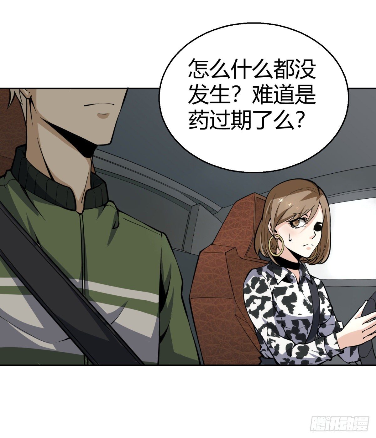 6.总有人想害我73