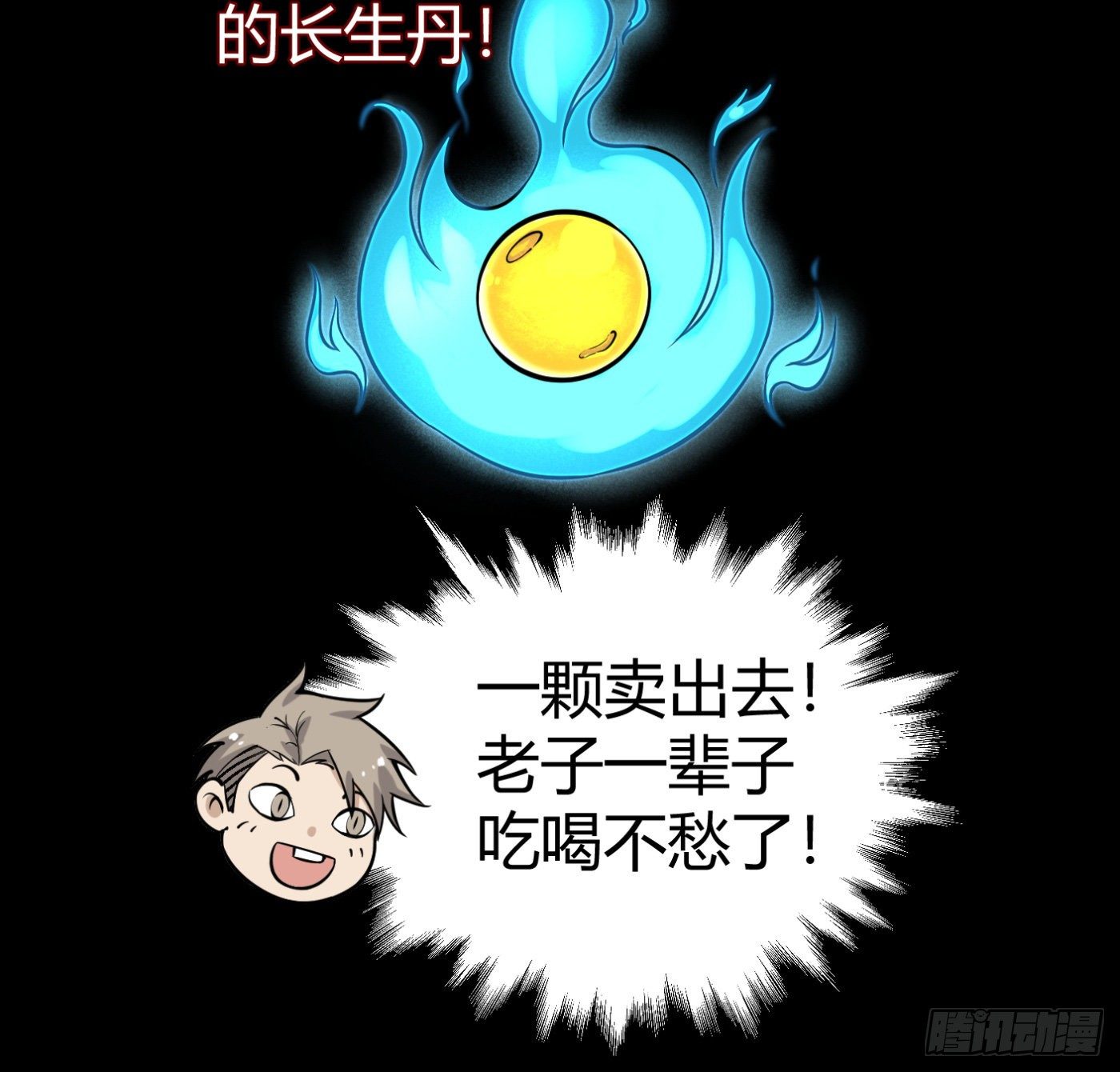 9.师傅的遗愿42