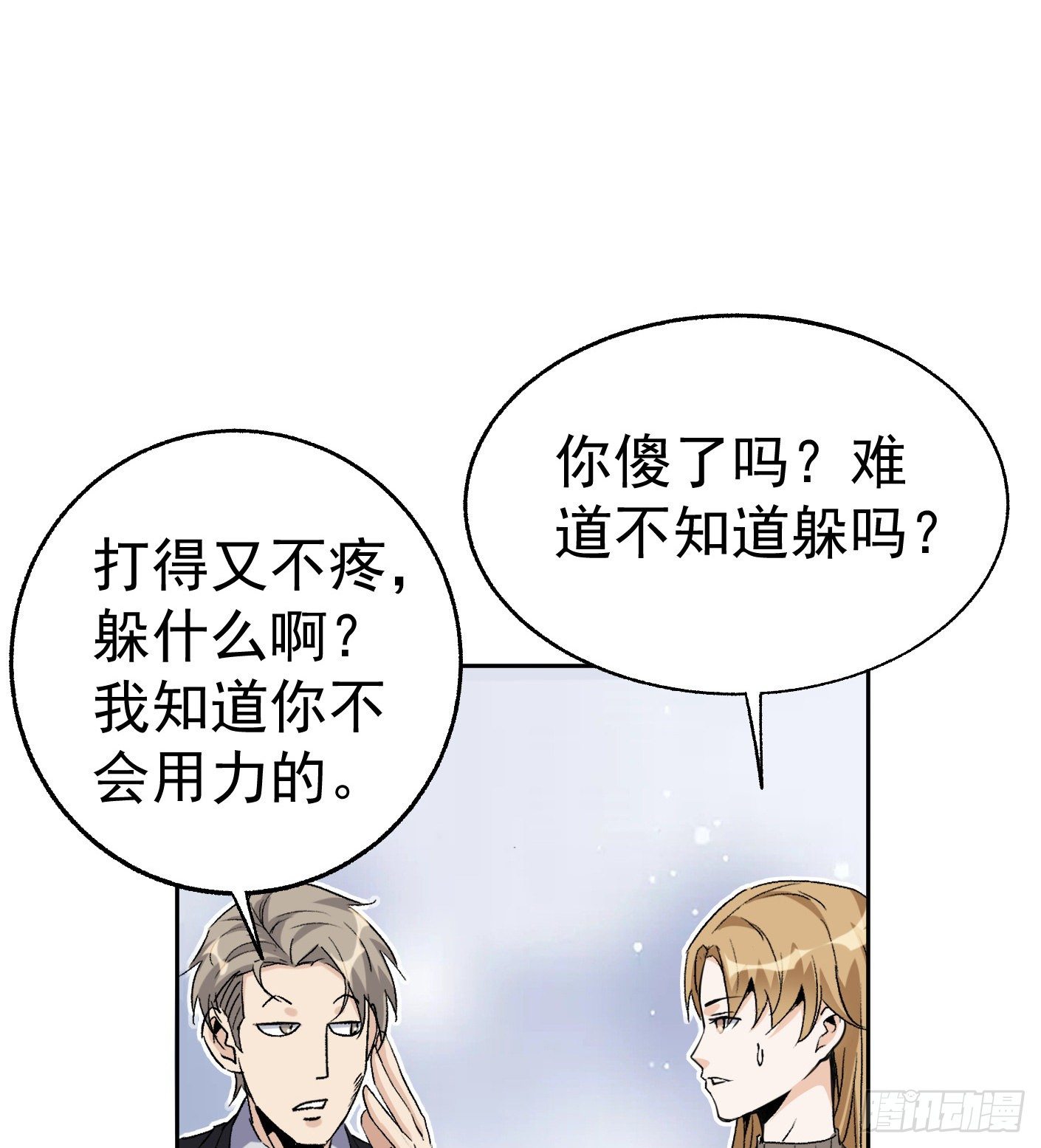 52.打个巴掌给个甜枣2