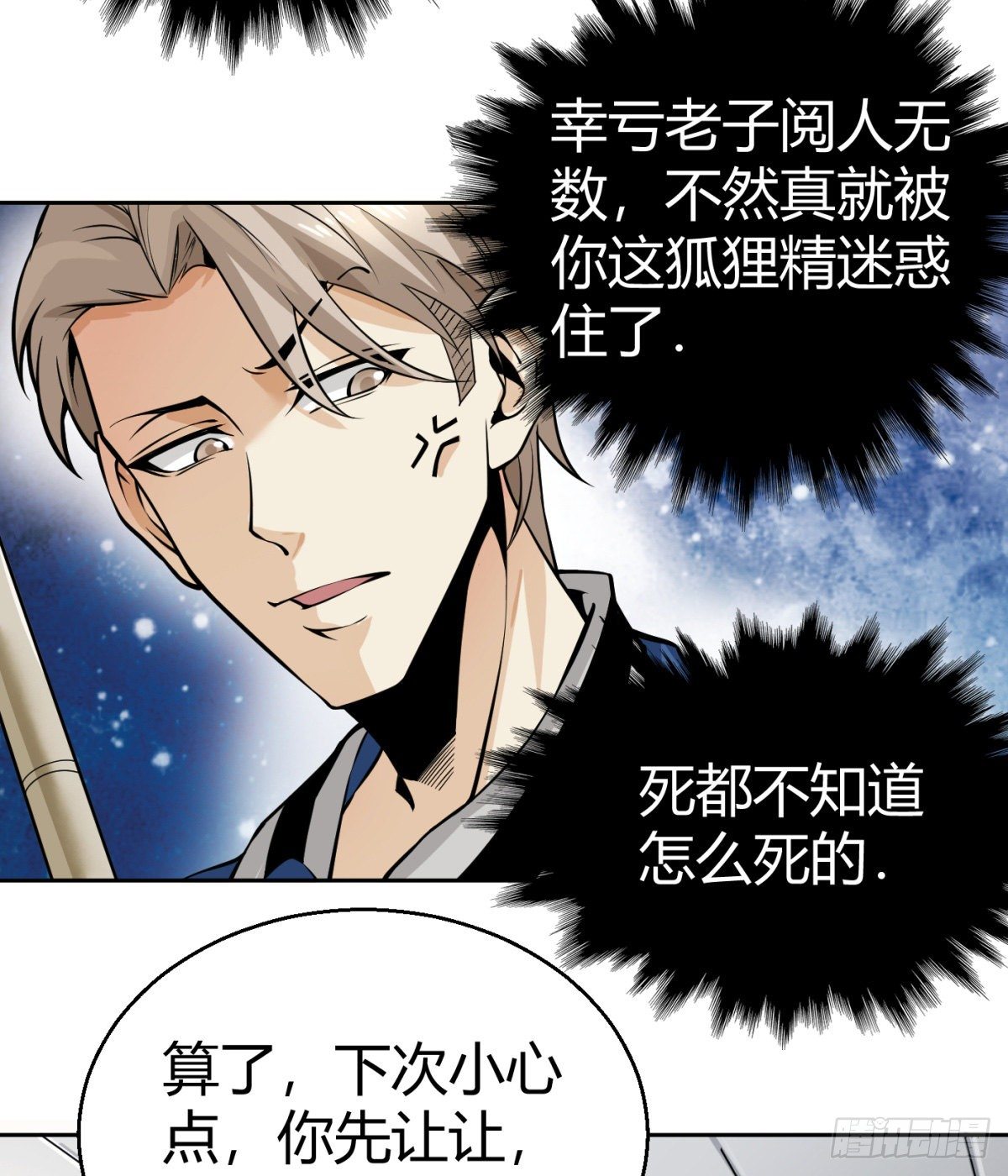 6.总有人想害我11