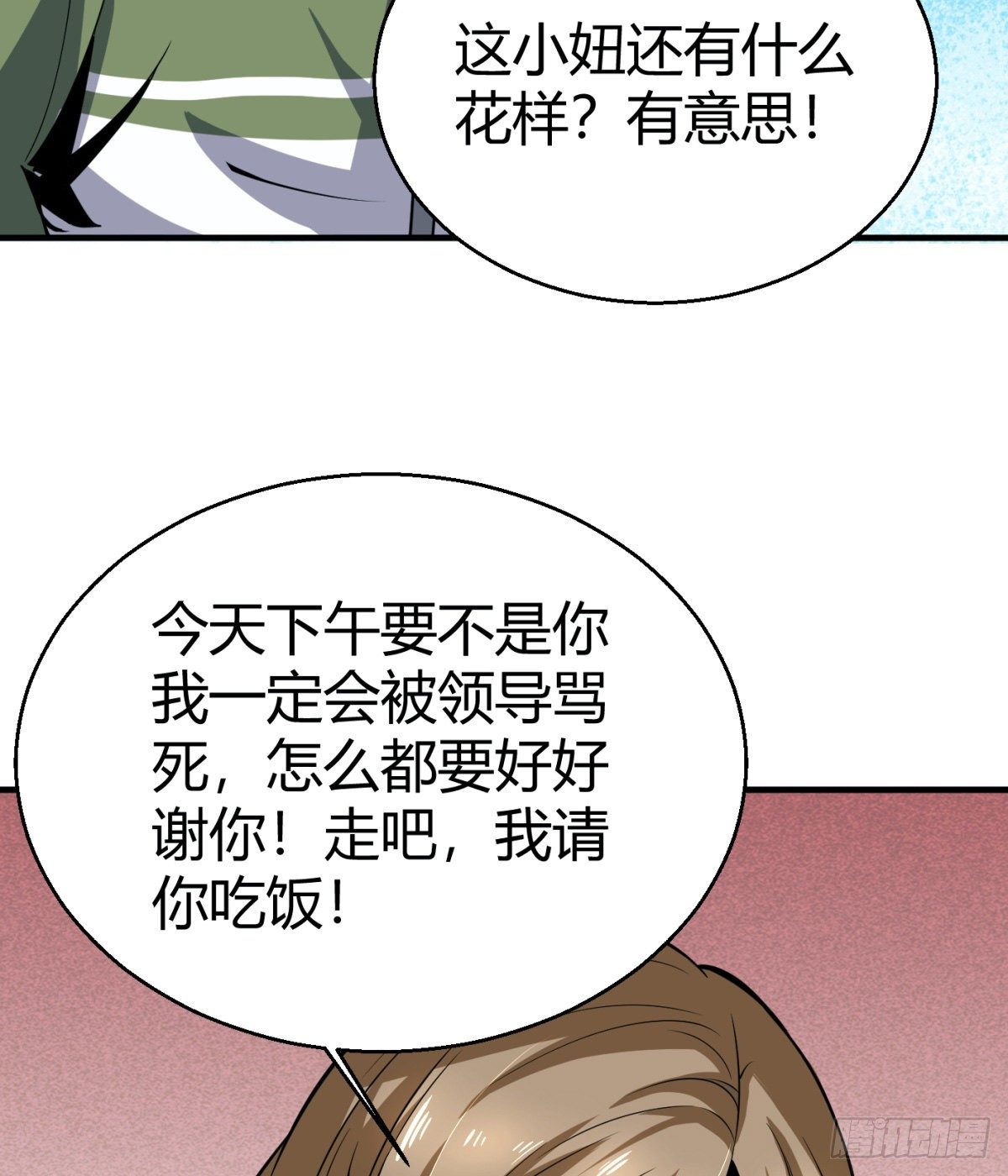 6.总有人想害我58