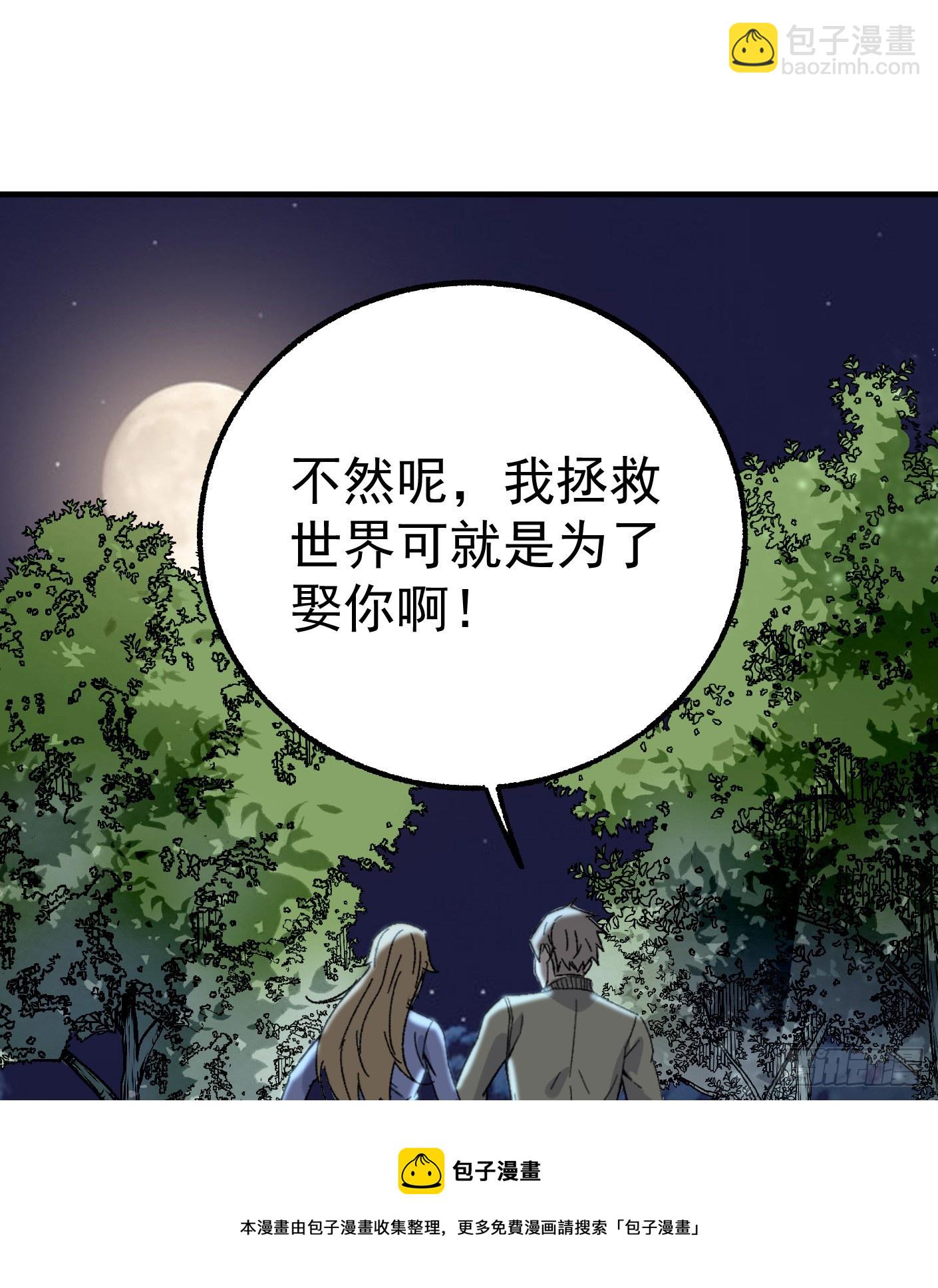 91.（大结局）迎娶白富美30