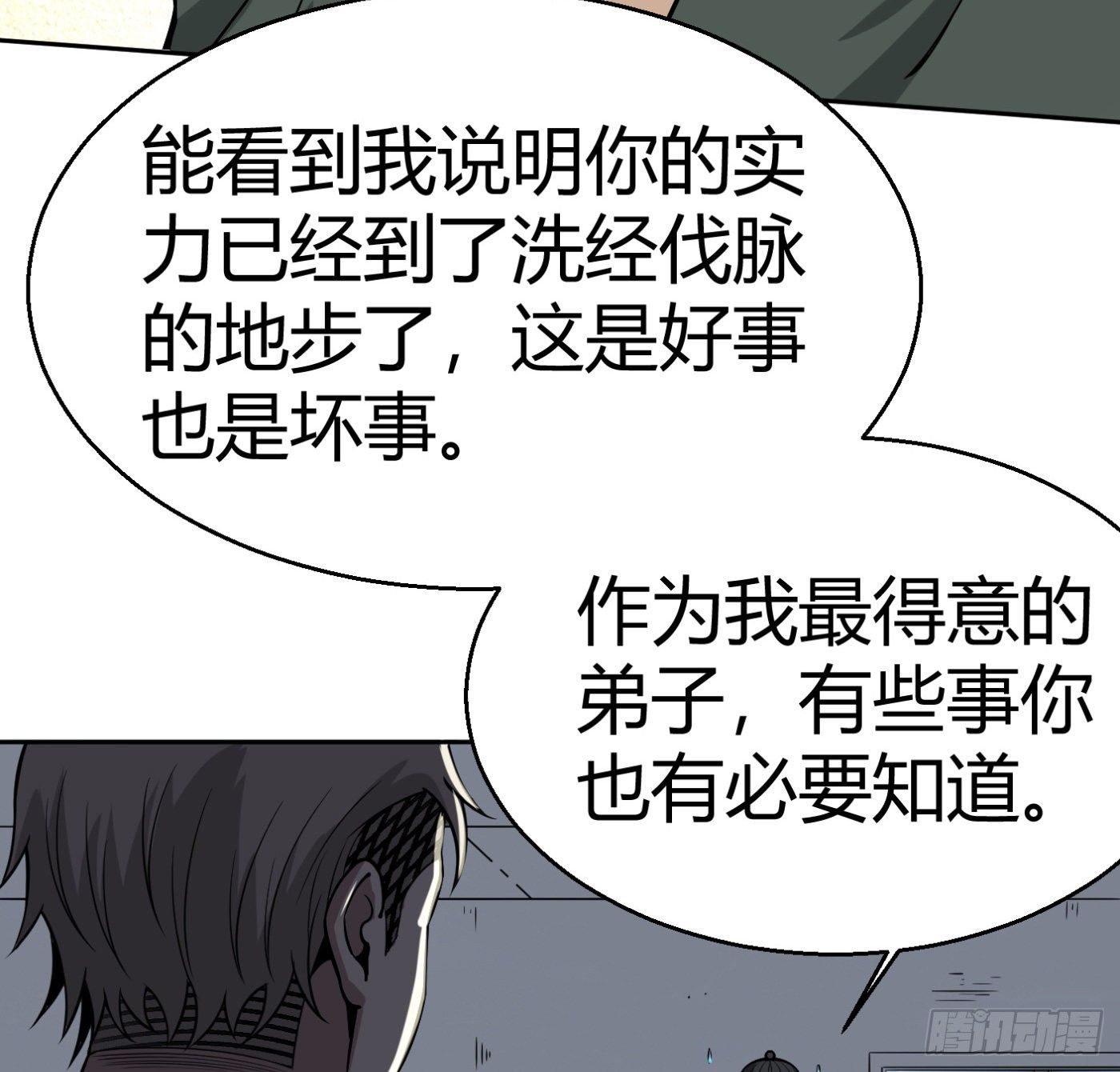 9.师傅的遗愿9
