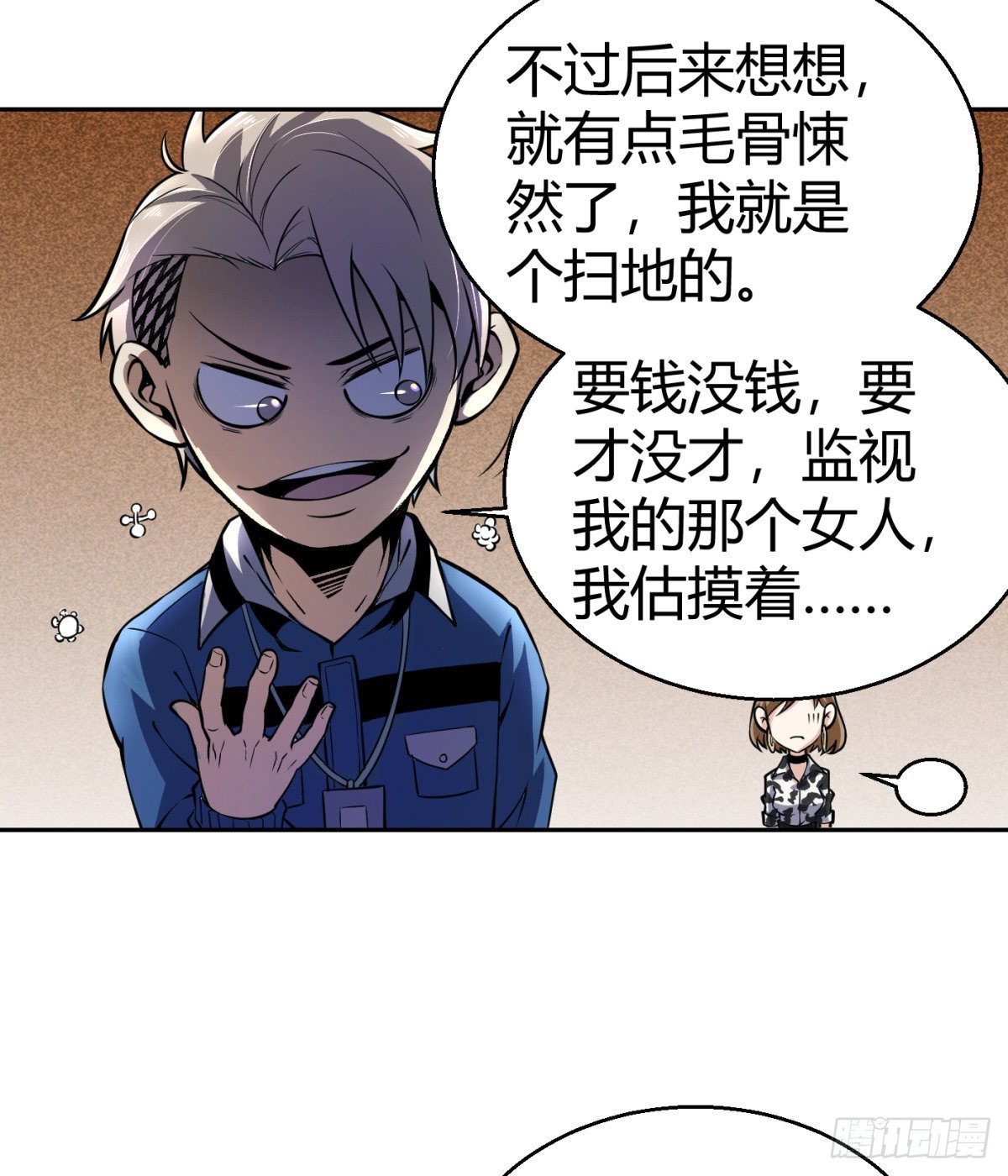 6.总有人想害我43