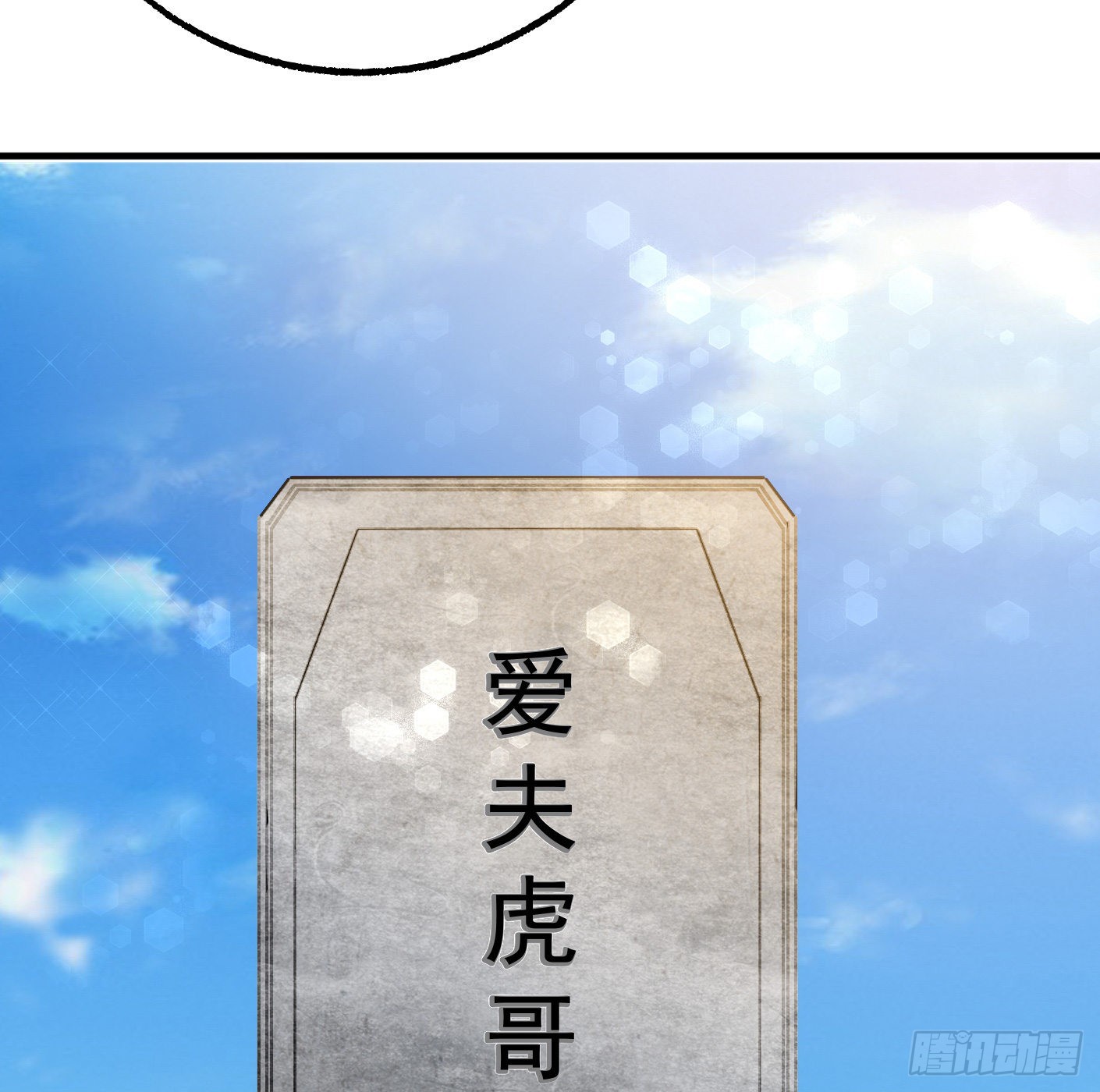 91.（大结局）迎娶白富美18