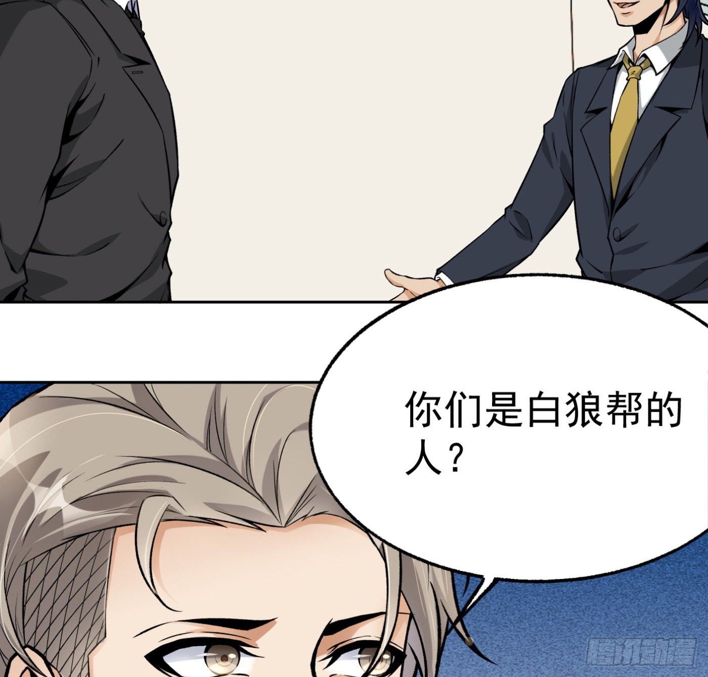 37.白狼帮15