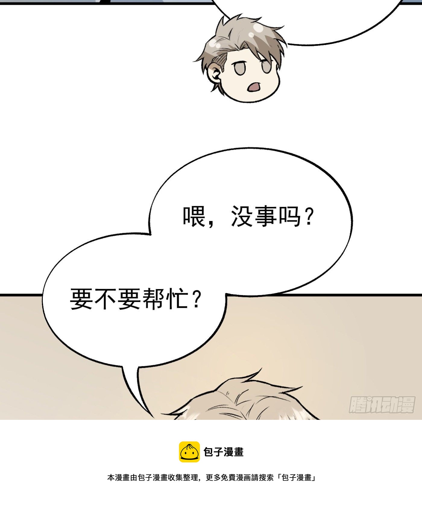 84.互吐心扉4