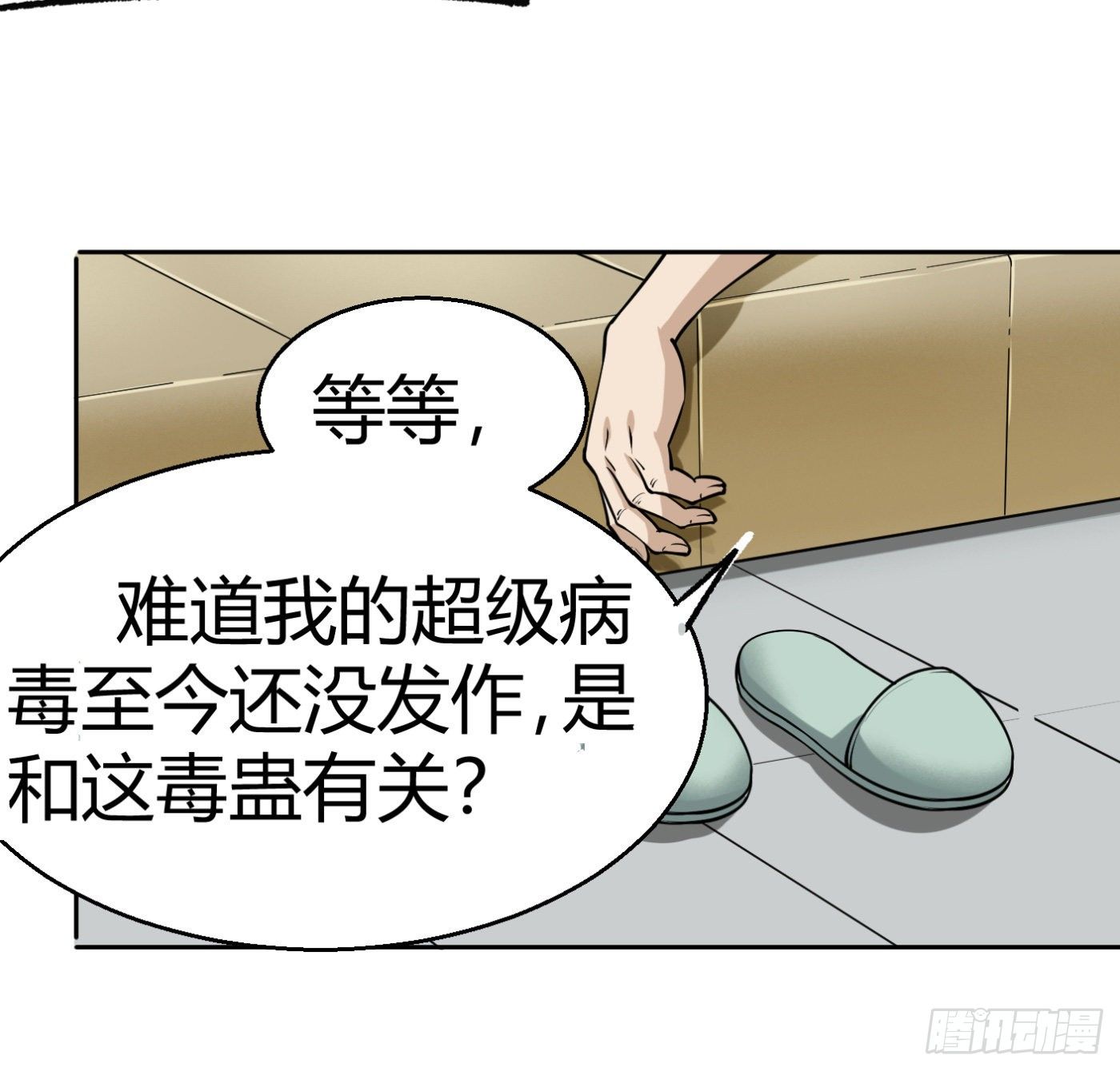 9.师傅的遗愿28