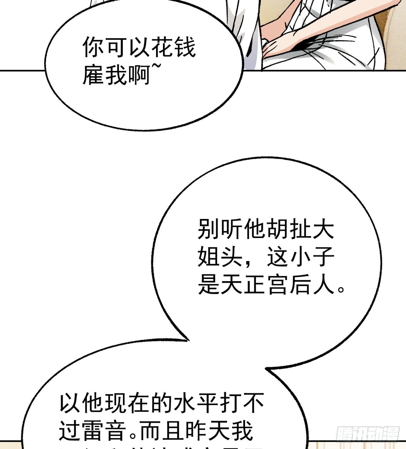 76.尤雪的真身28