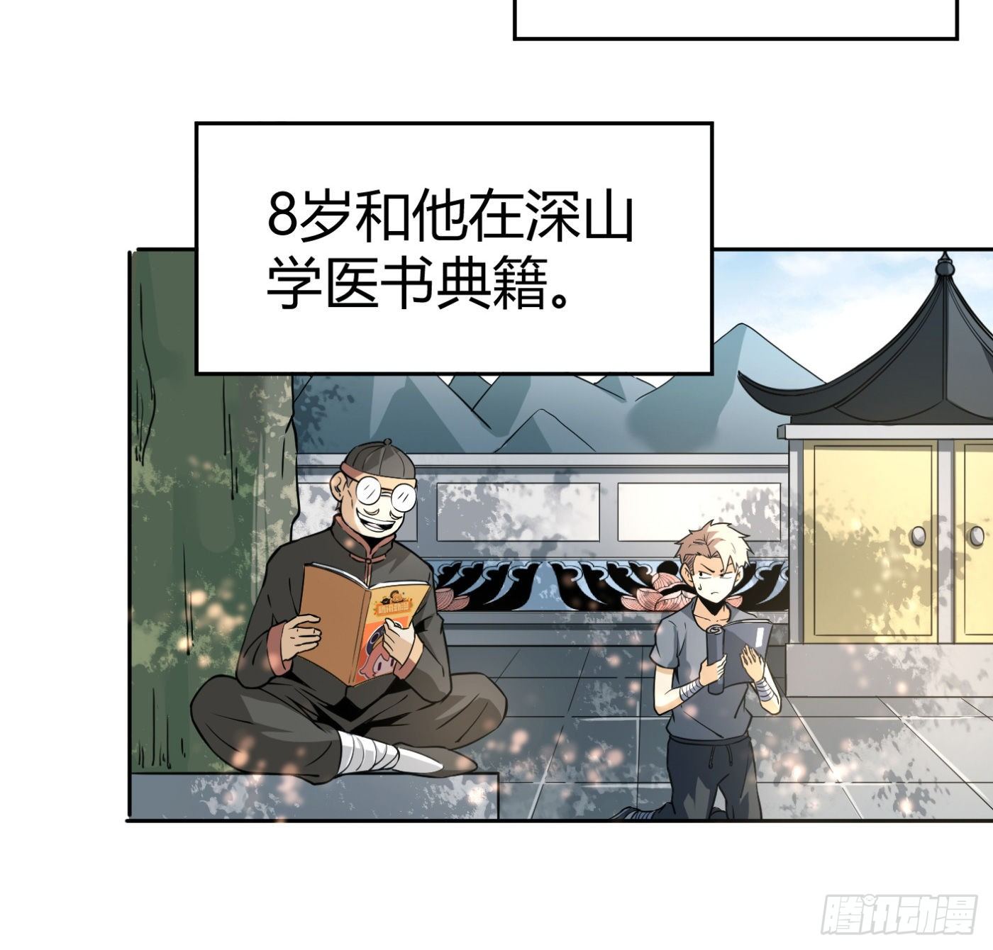 8.因祸得福2