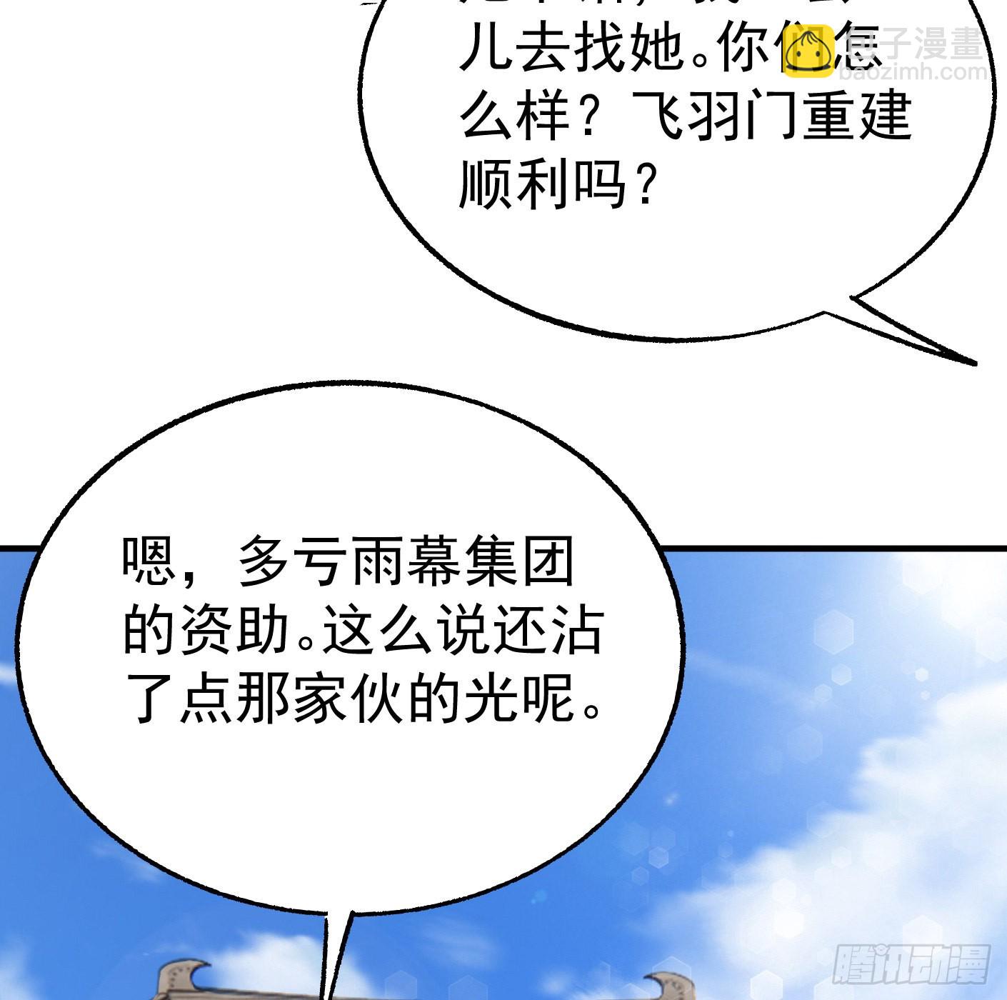 91.（大结局）迎娶白富美8