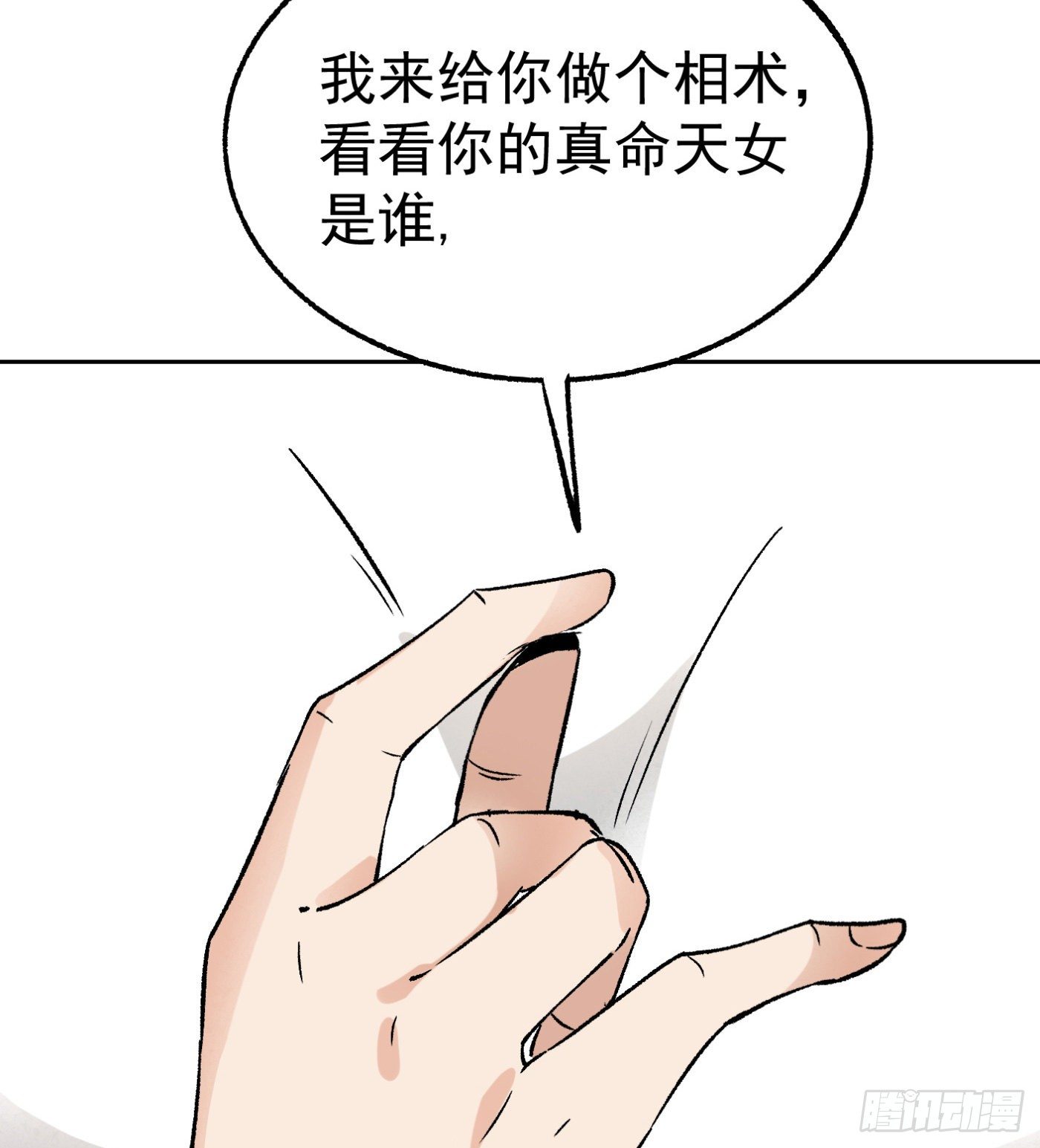 76.尤雪的真身50