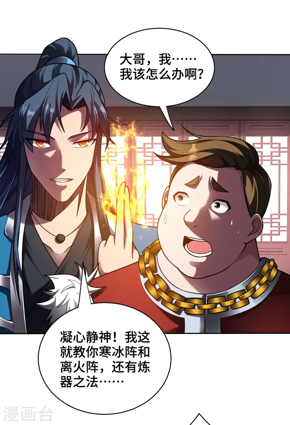 第38话 特训人之争17