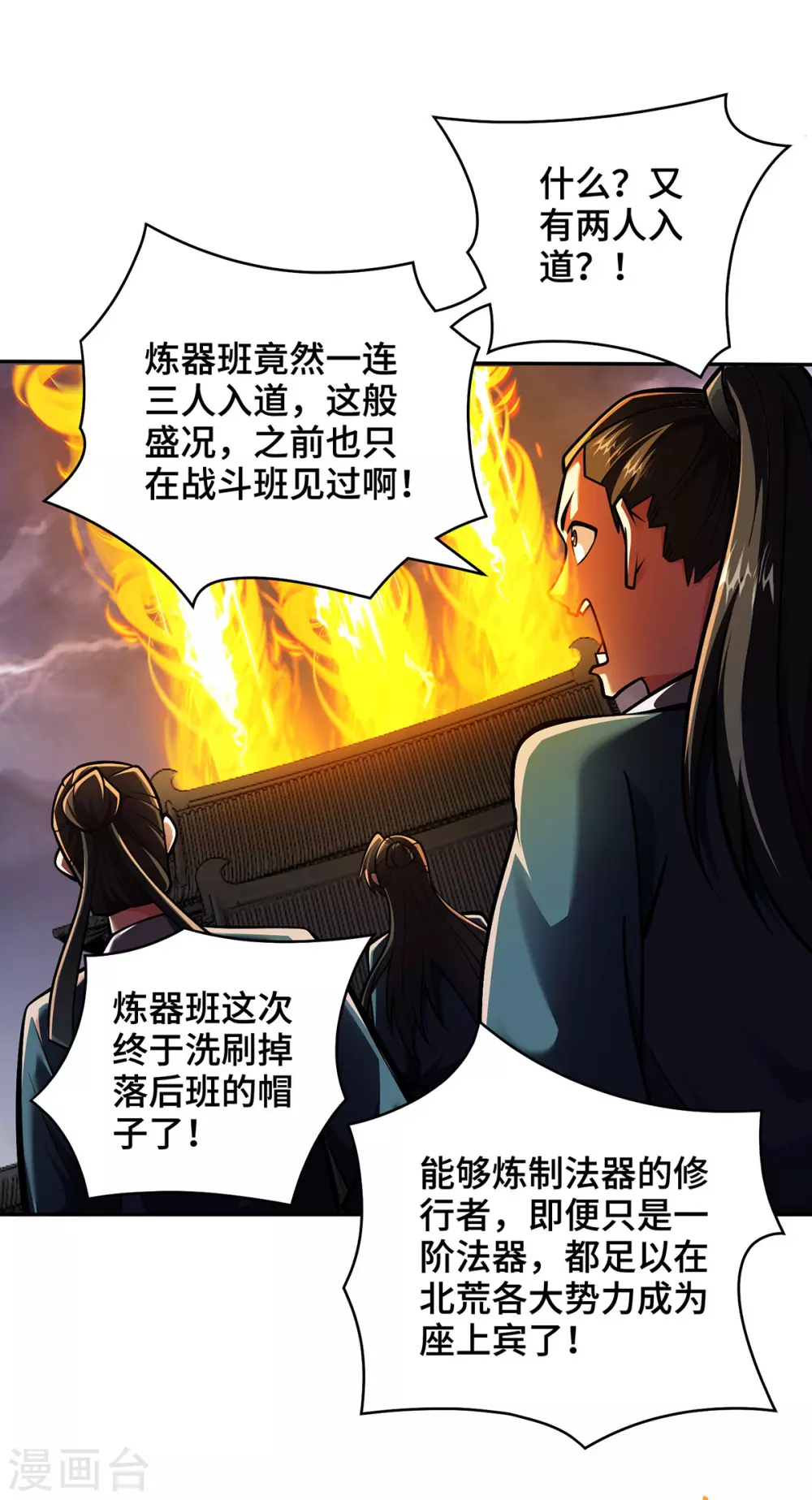 第23话 炼器班要崛起了？19
