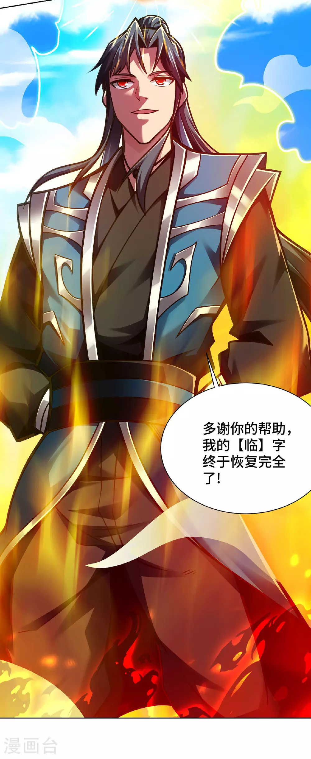 最终话 修补临字诀28