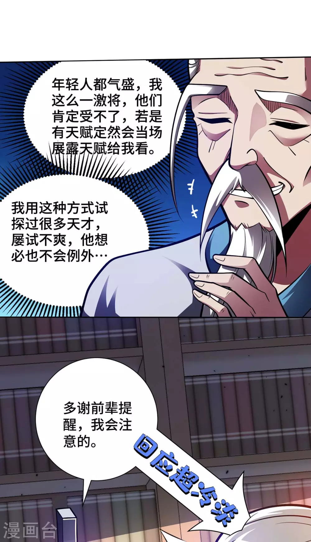 第25话 不按套路出牌9