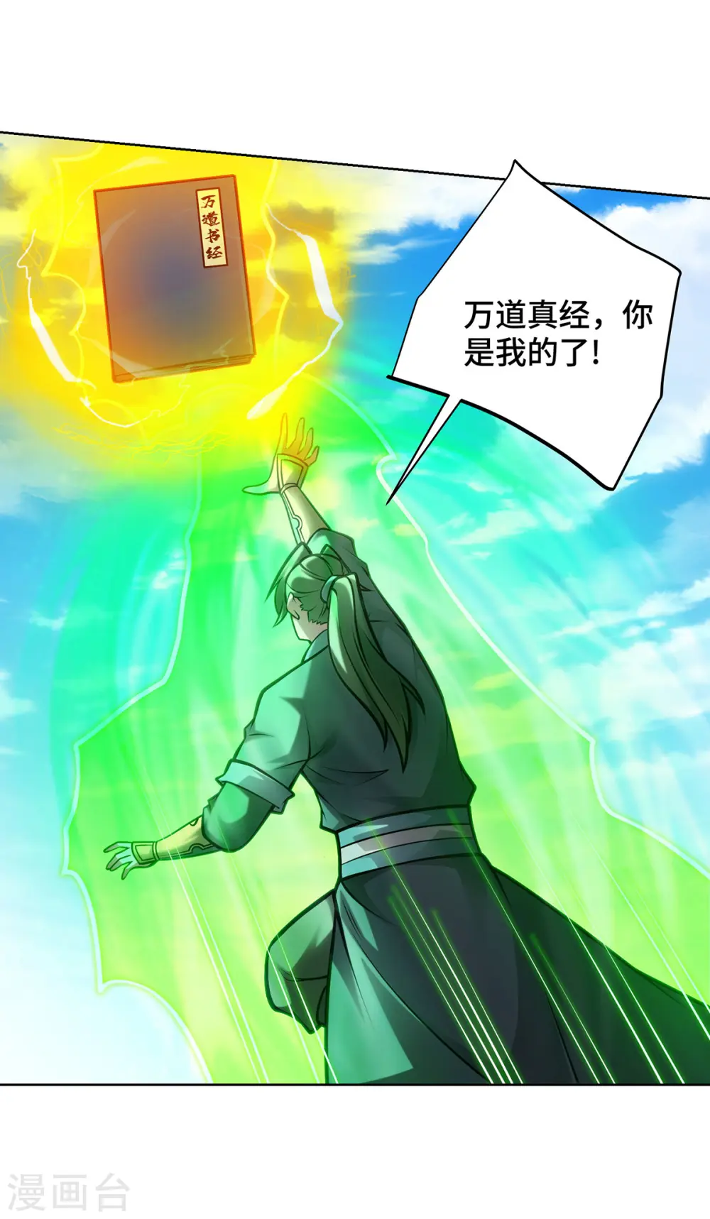第45话 万道真经20