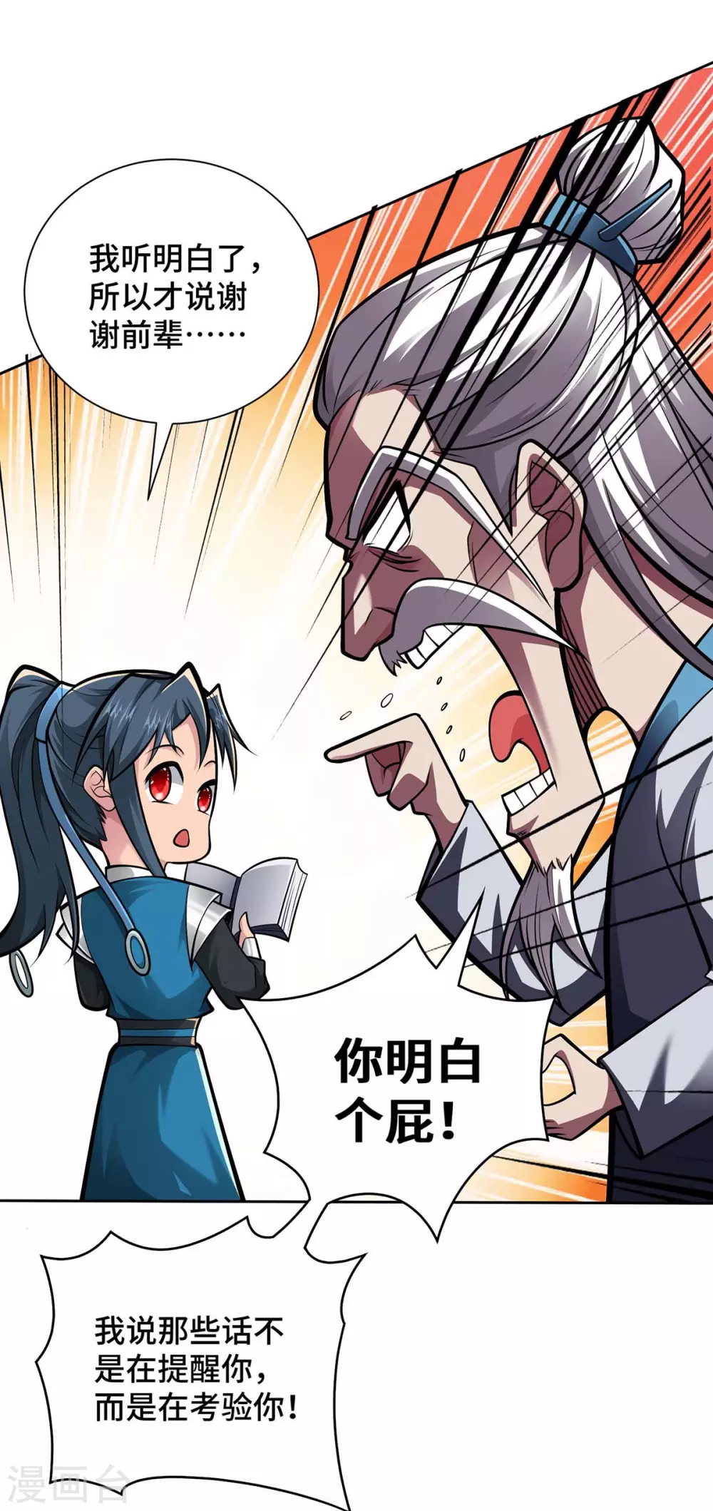 第25话 不按套路出牌15