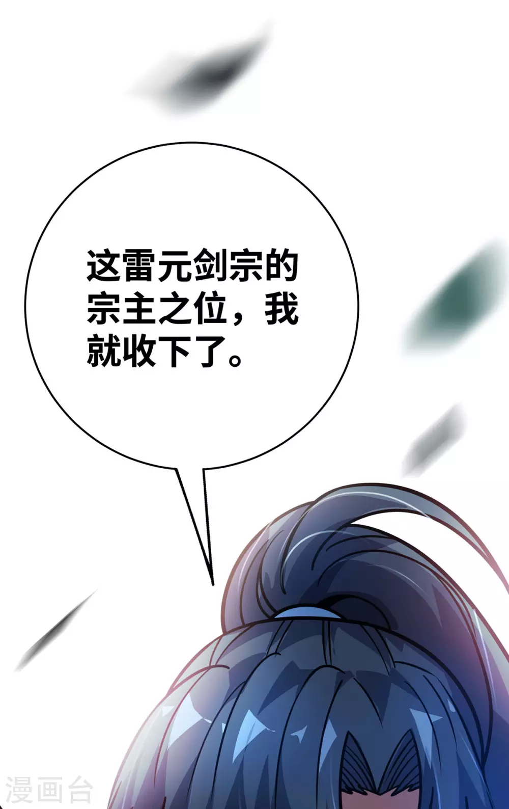 第5话 宗主，我当了24
