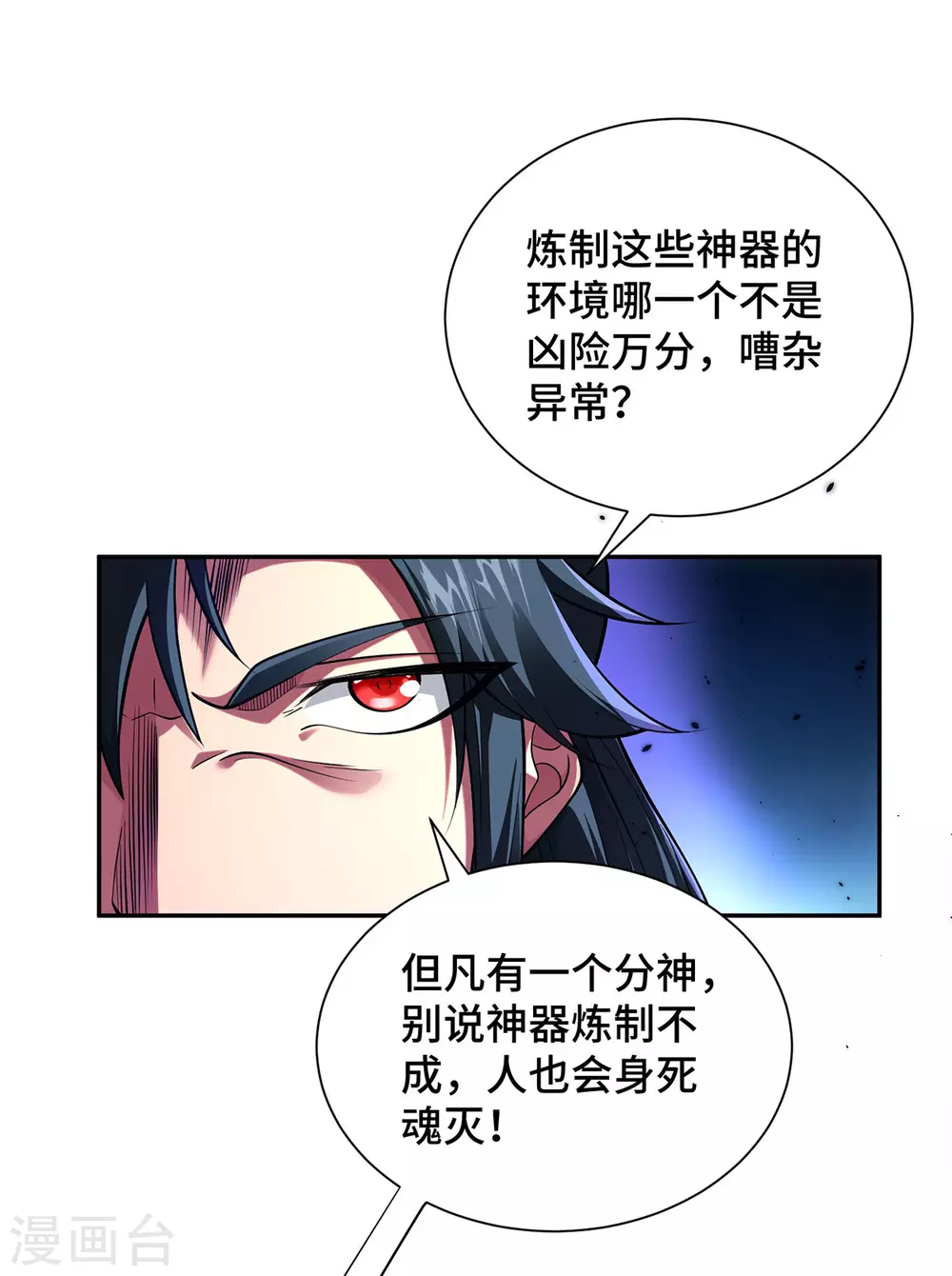 第20话 炼器不适合你们19