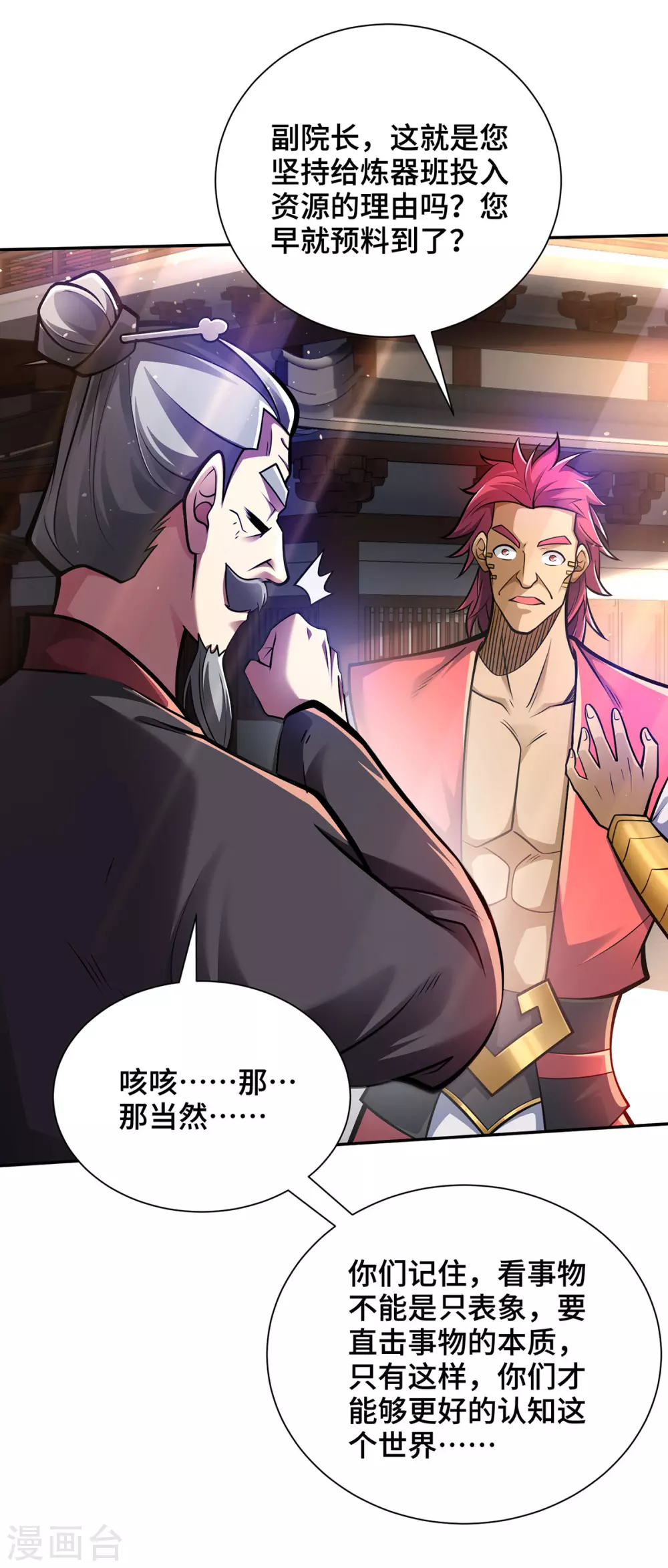 第23话 炼器班要崛起了？28