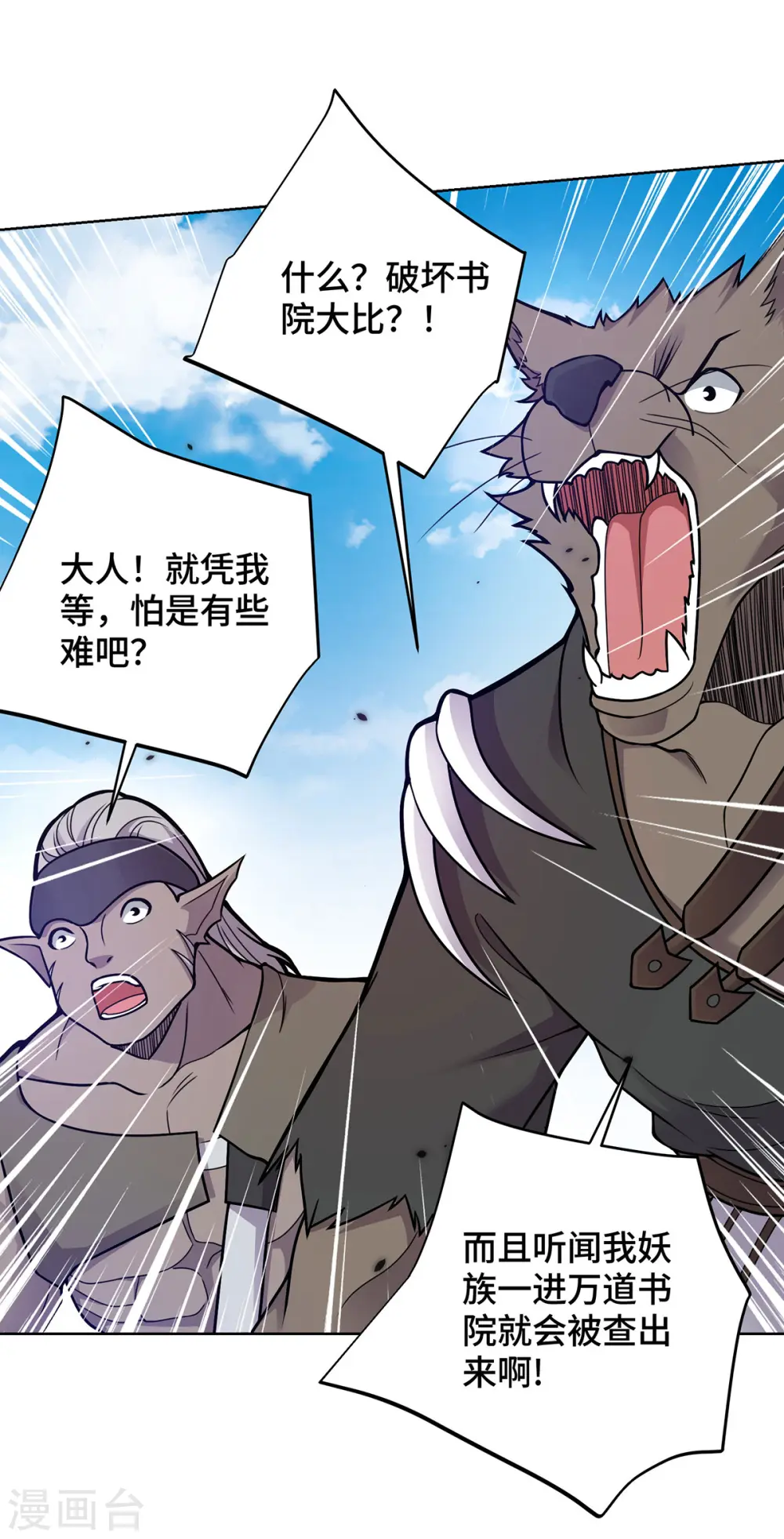 第36话 各方异动6