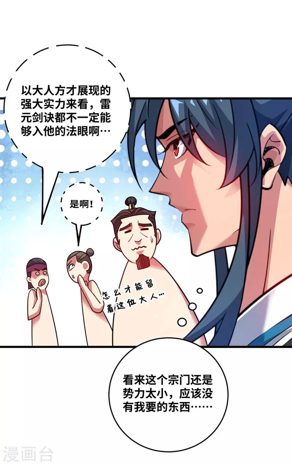 第5话 宗主，我当了13