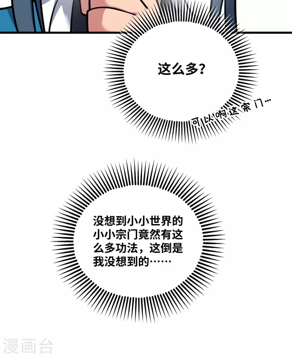 第5话 宗主，我当了18