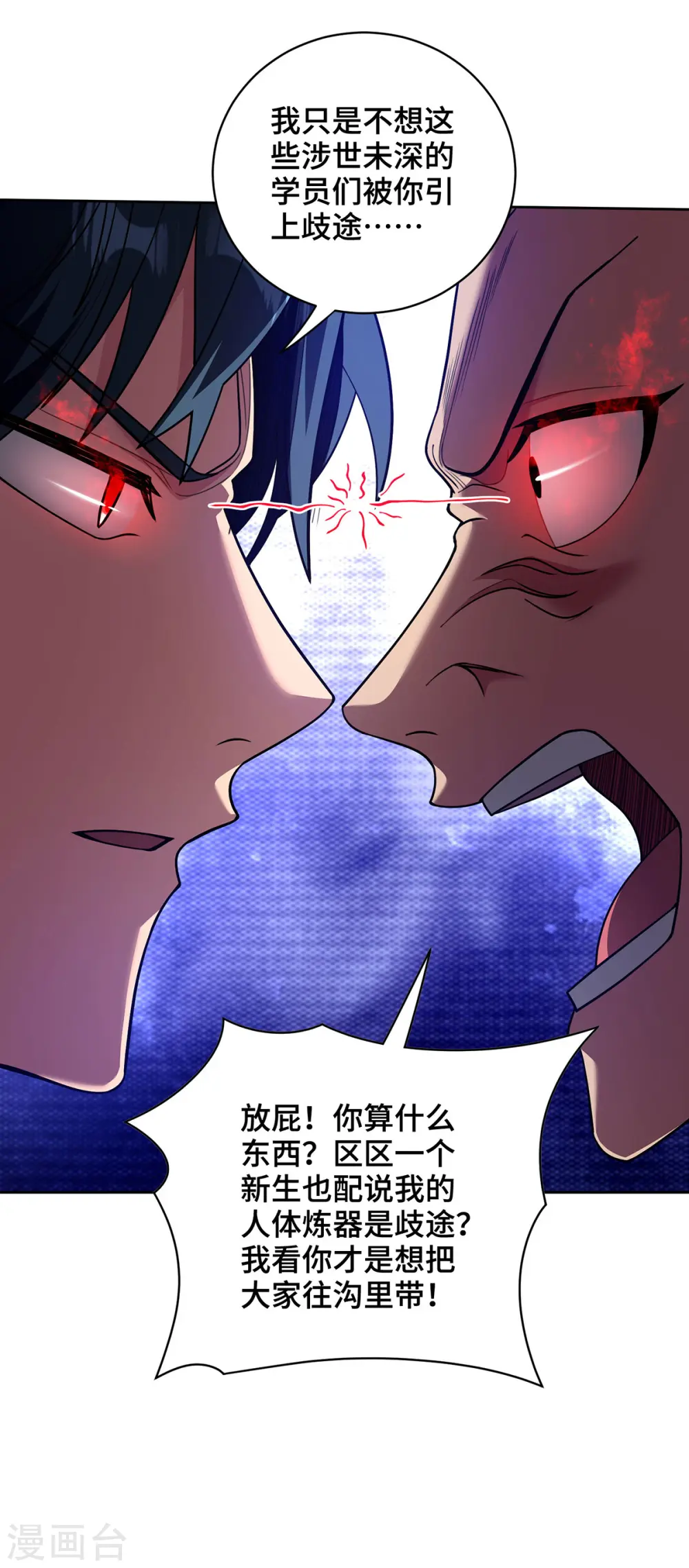 第38话 特训人之争5