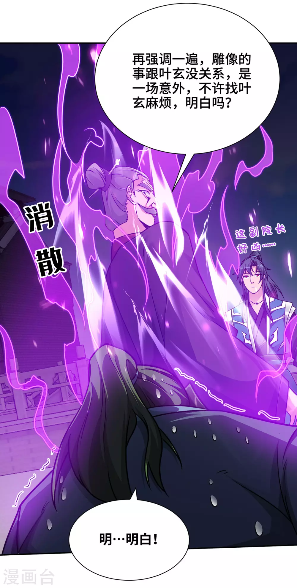 第12话 偏袒18