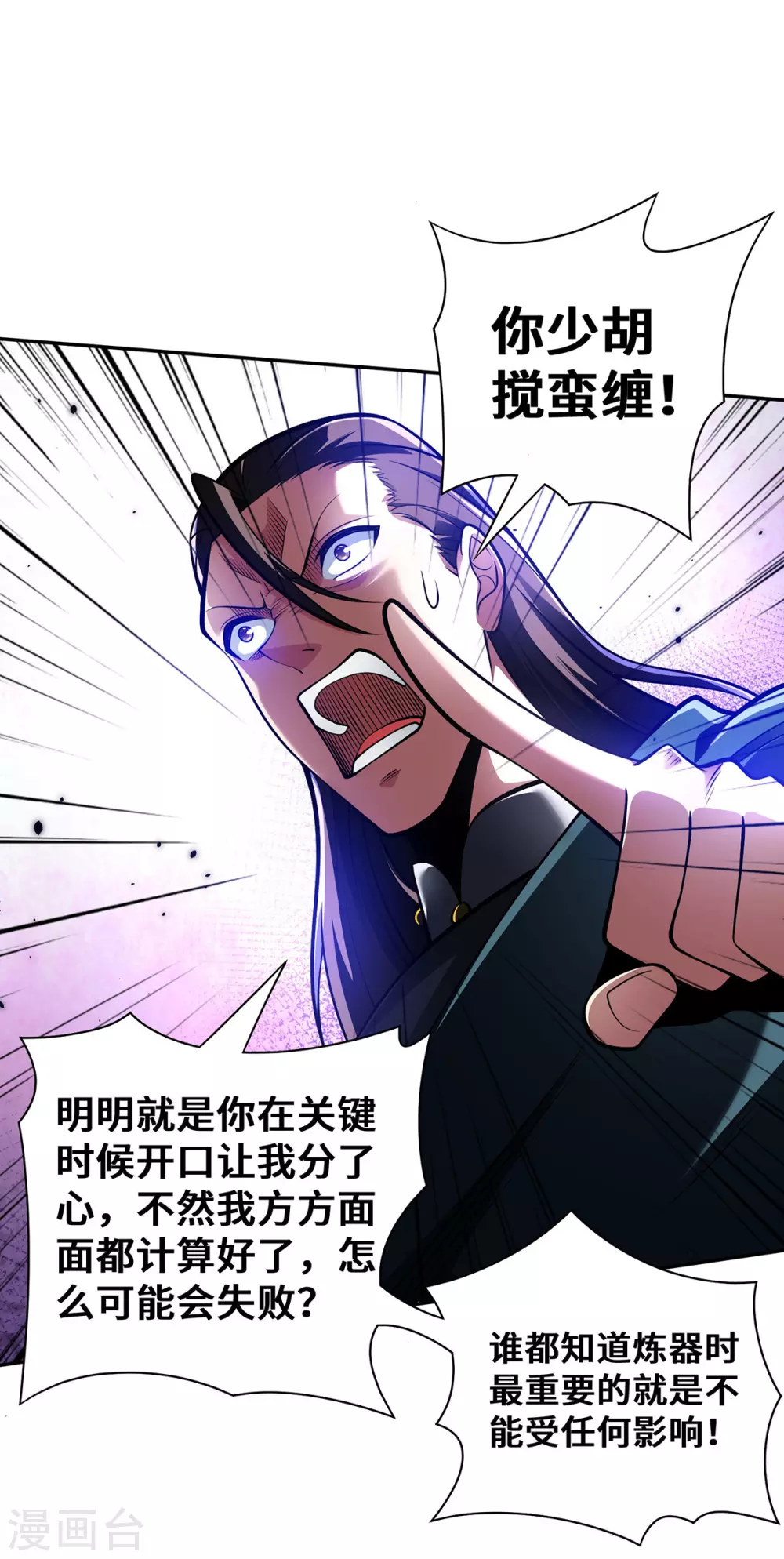 第20话 炼器不适合你们15
