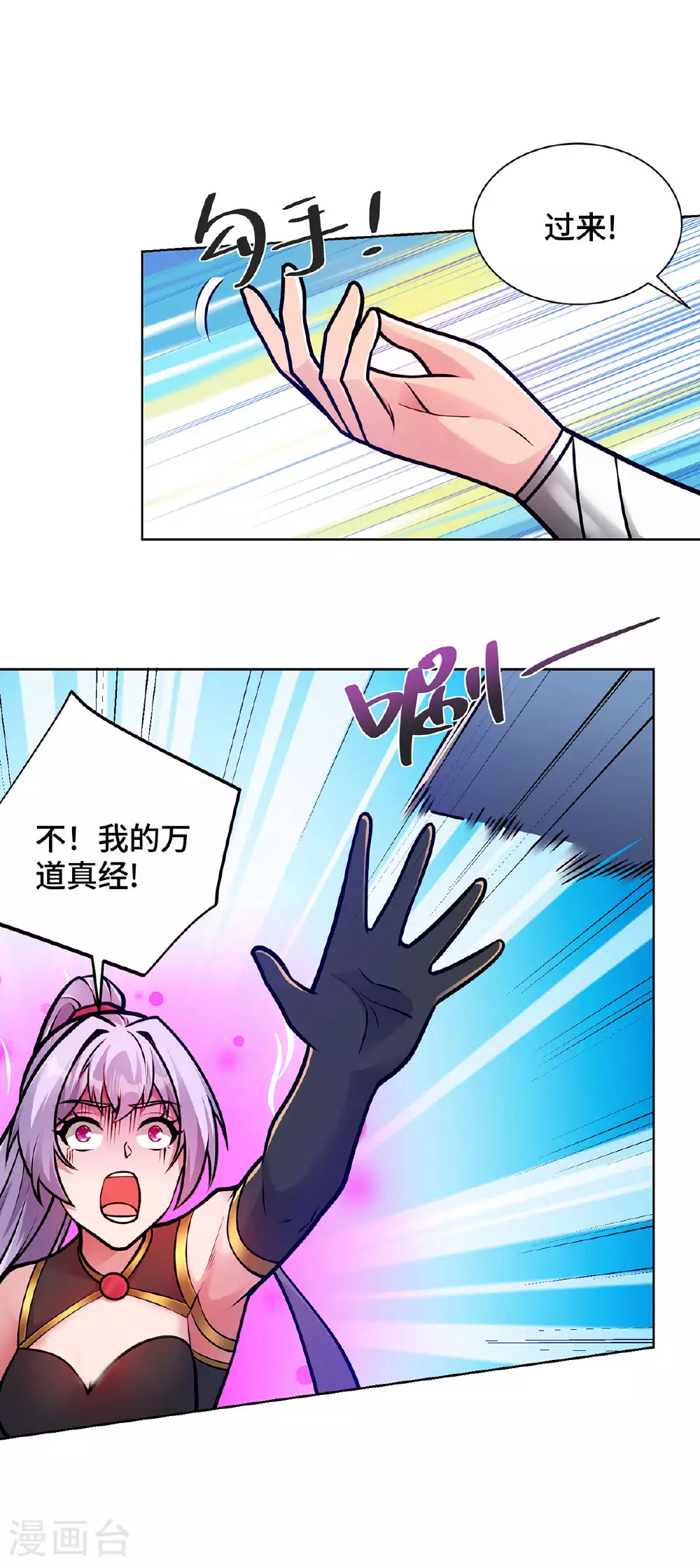 最终话 修补临字诀30