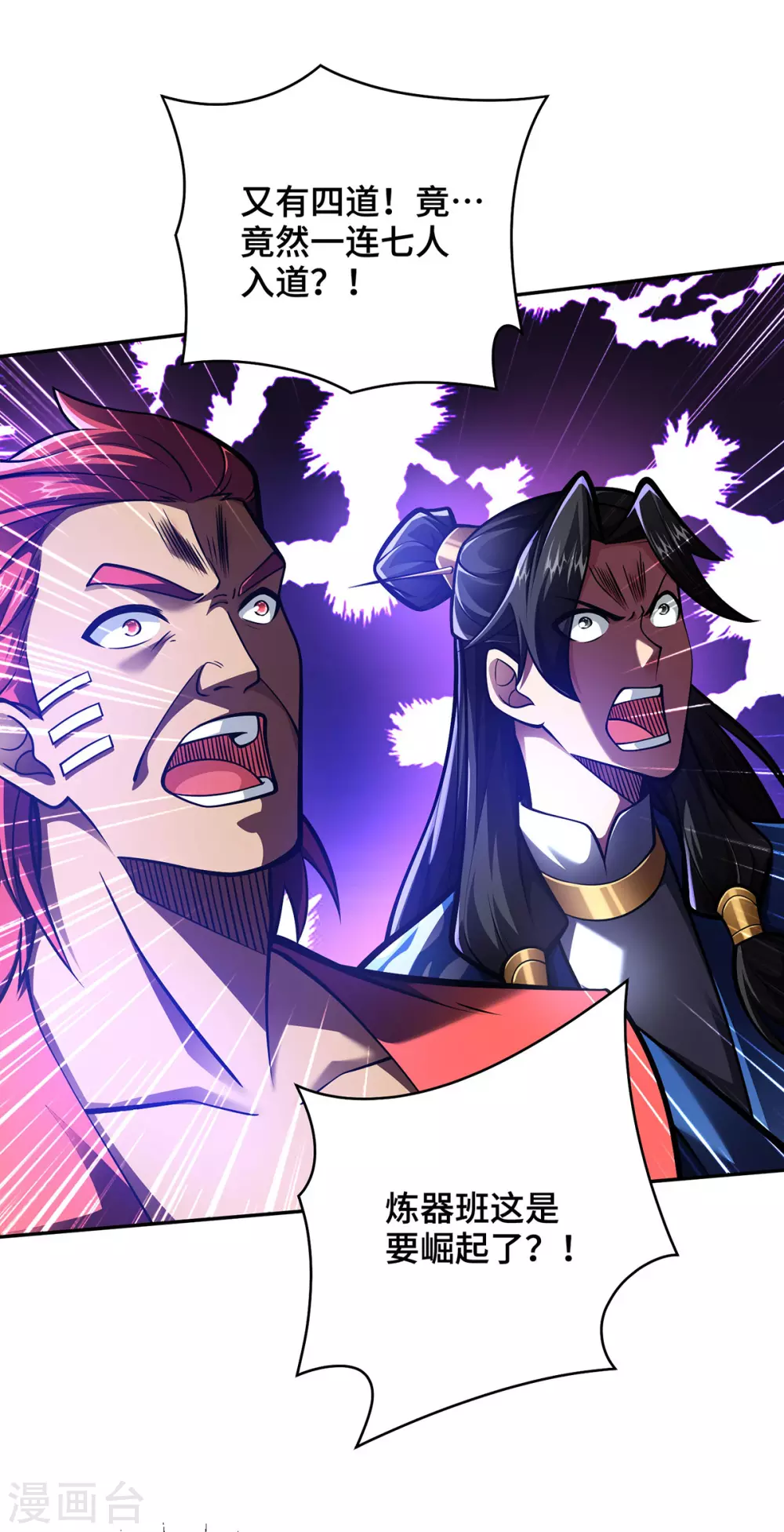 第23话 炼器班要崛起了？22