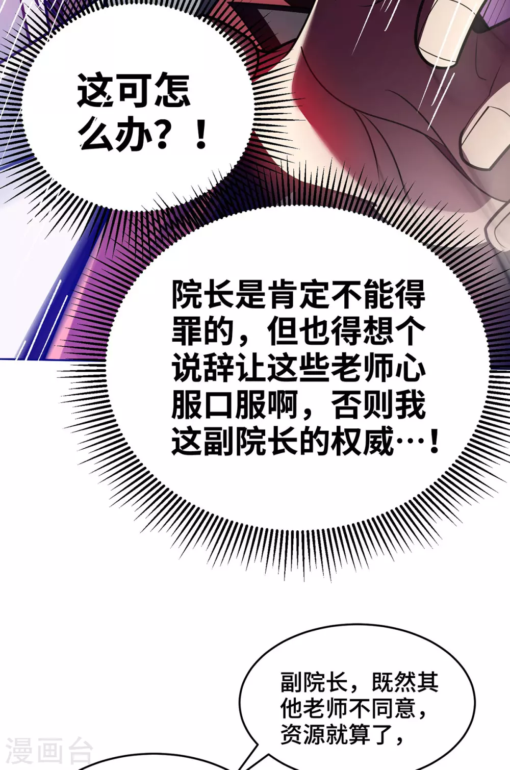 第23话 炼器班要崛起了？10