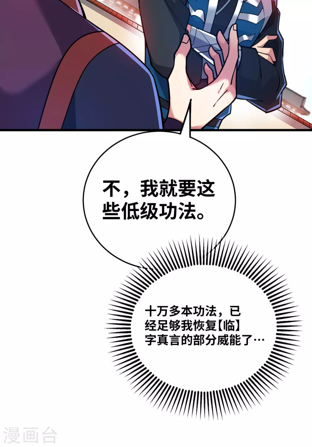 第5话 宗主，我当了21