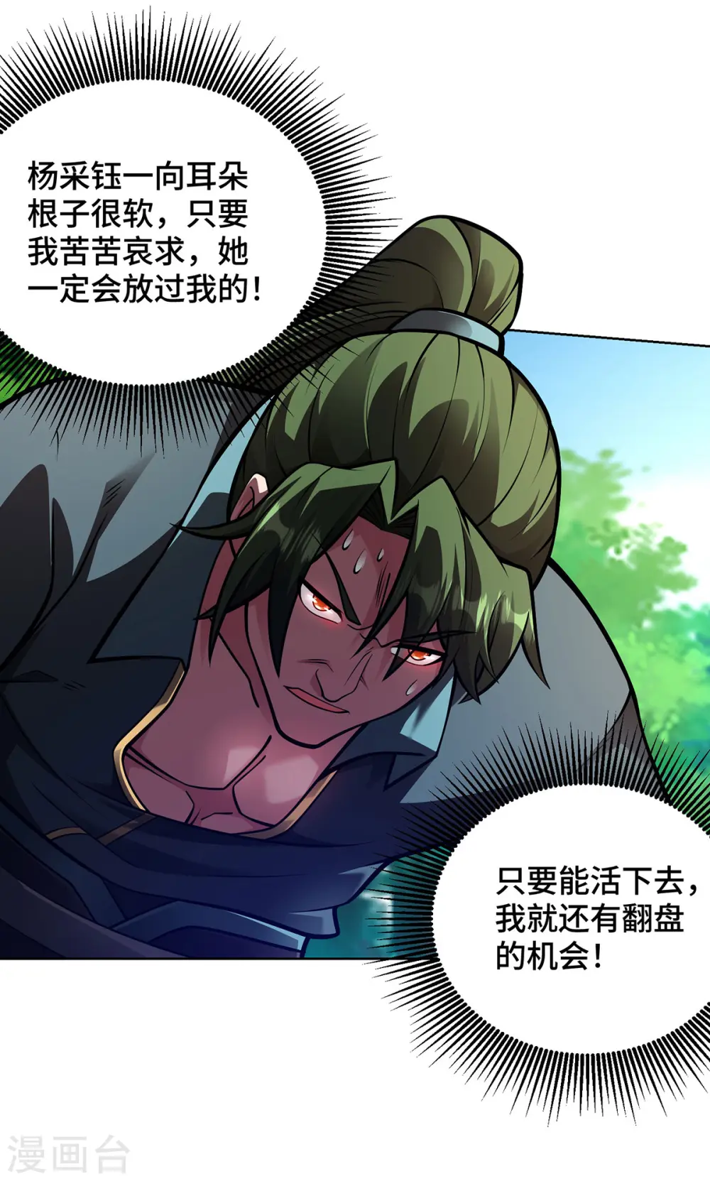 第44话 给个痛快30
