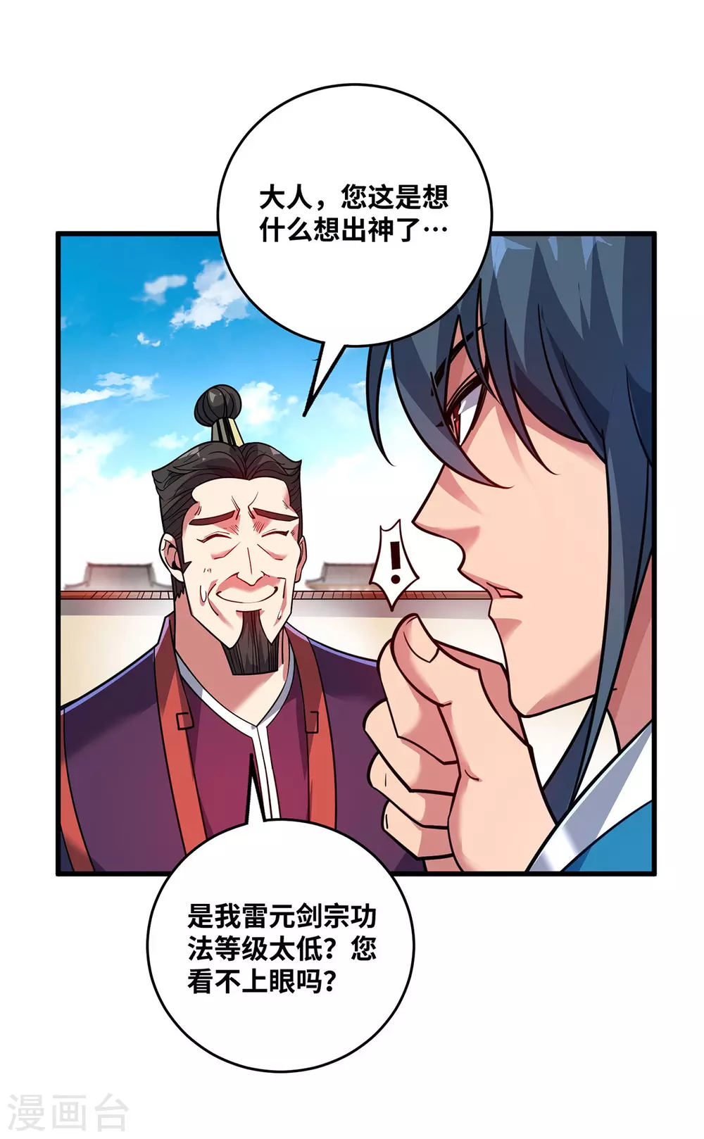 第5话 宗主，我当了19
