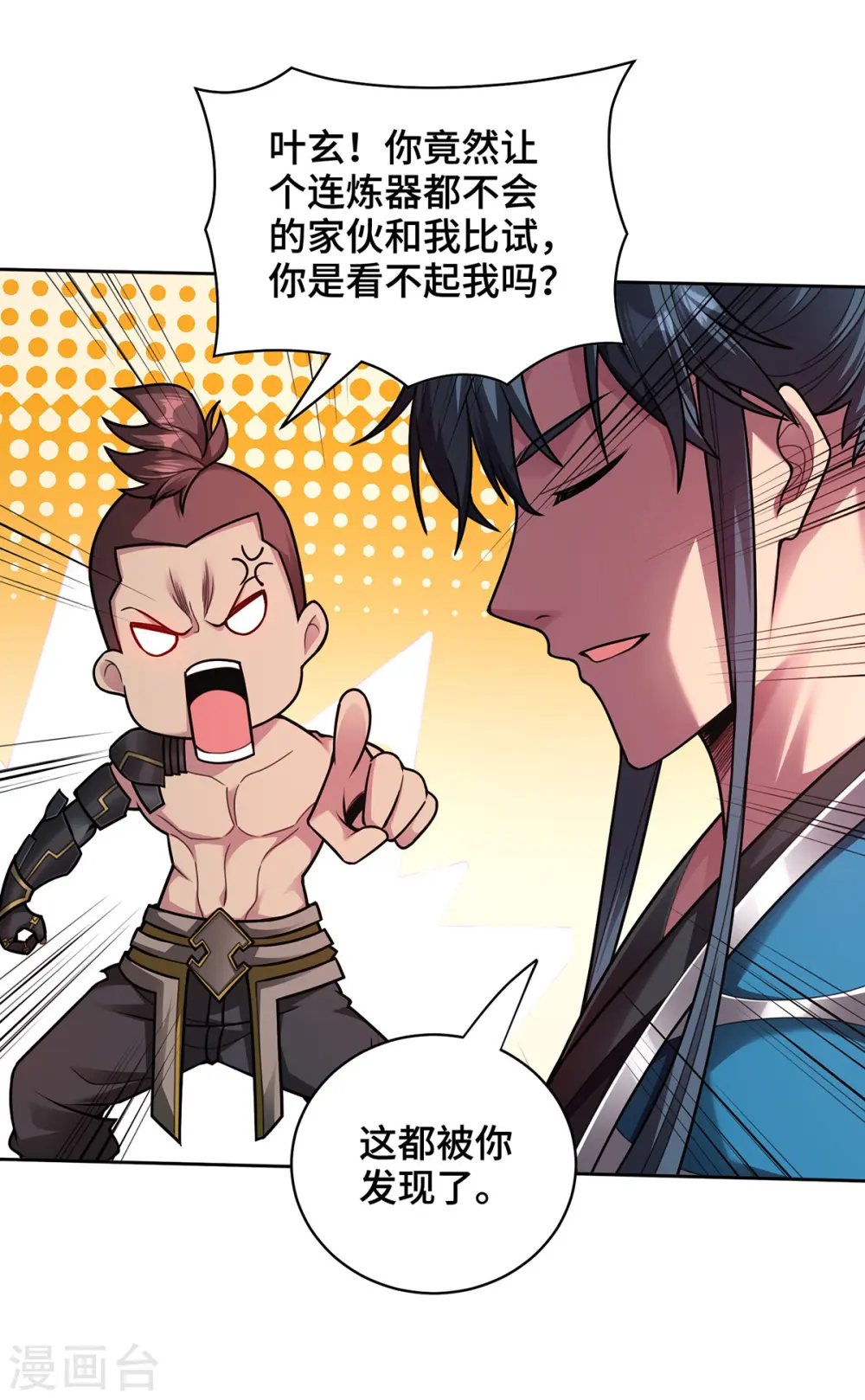 第38话 特训人之争14