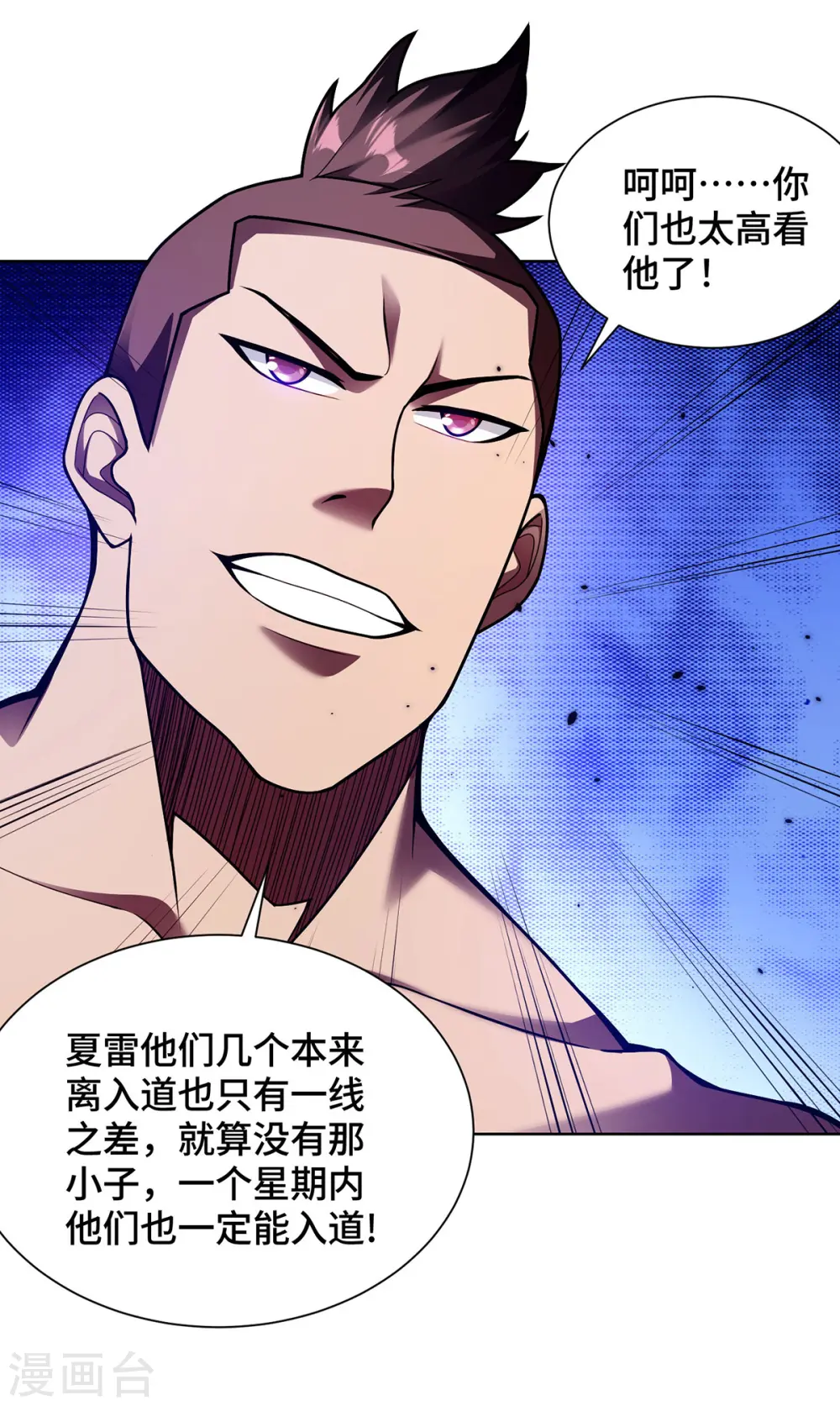 第37话 人体炼器11