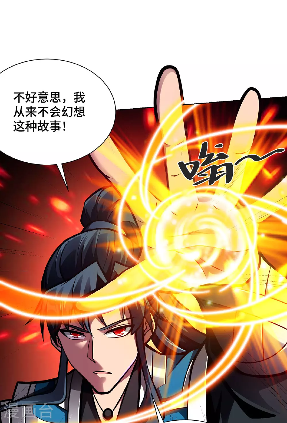 第46话 催动功法17