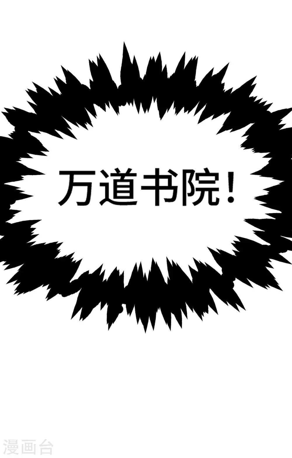 第7话 万道书院24