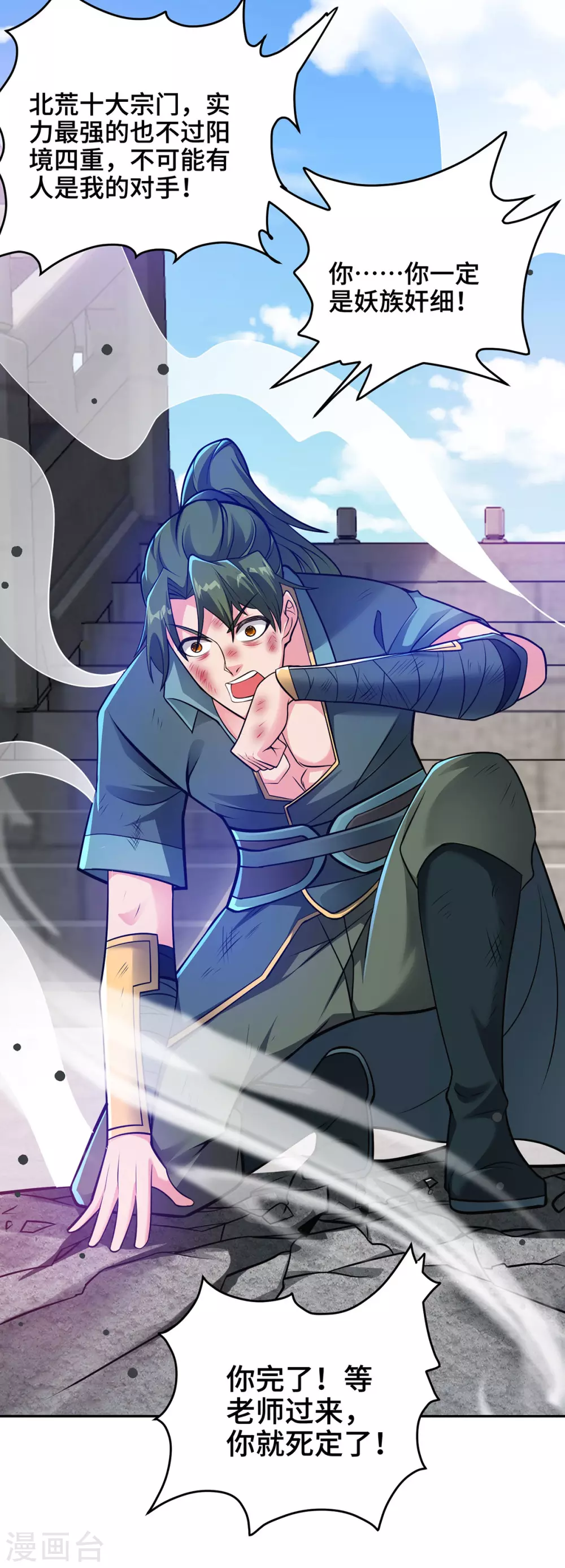 第11话 最强关系户！11