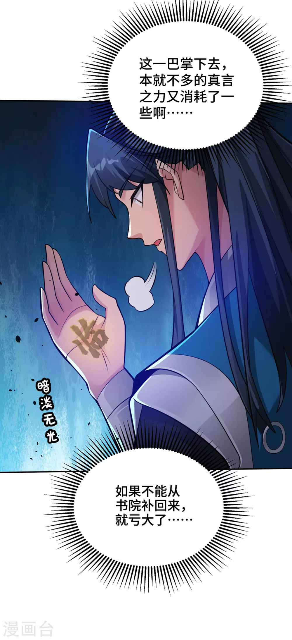 第11话 最强关系户！9